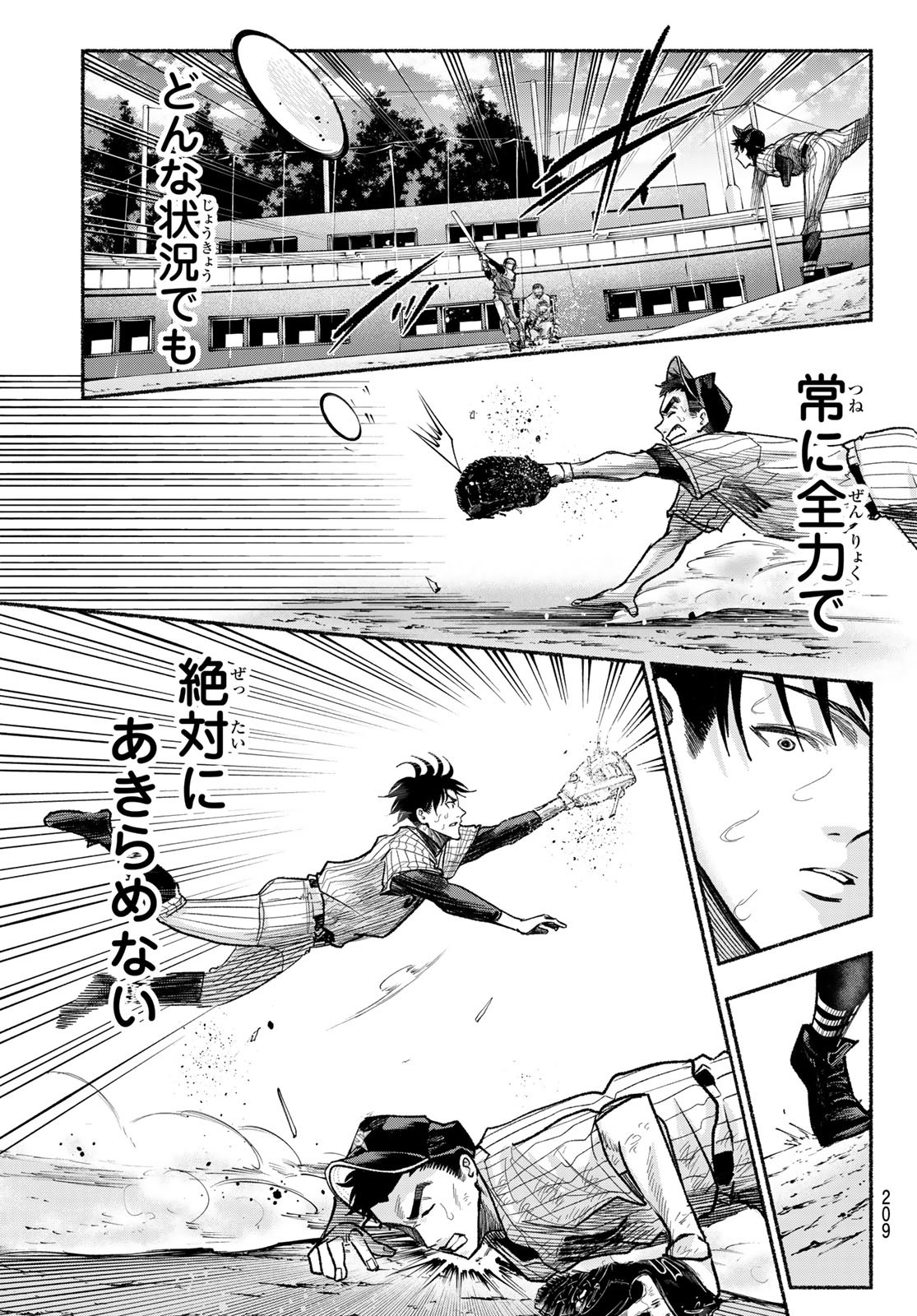 Suruga Meteor - Chapter 20 - Page 7