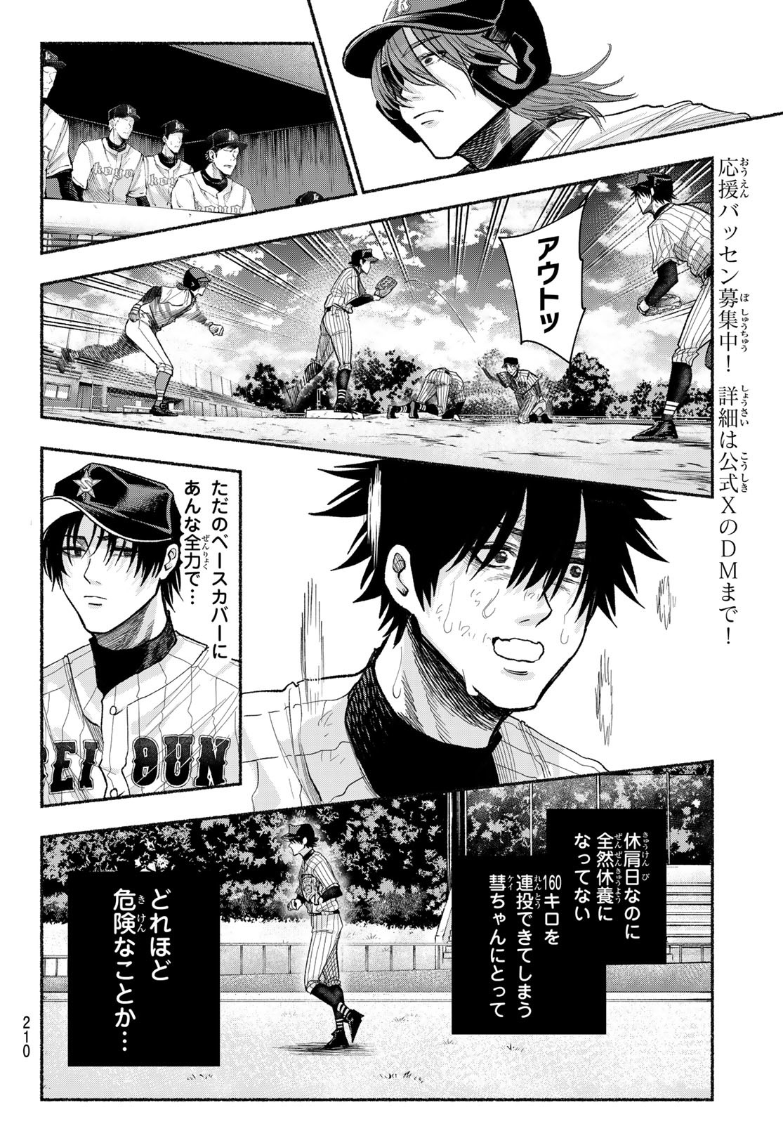 Suruga Meteor - Chapter 20 - Page 8