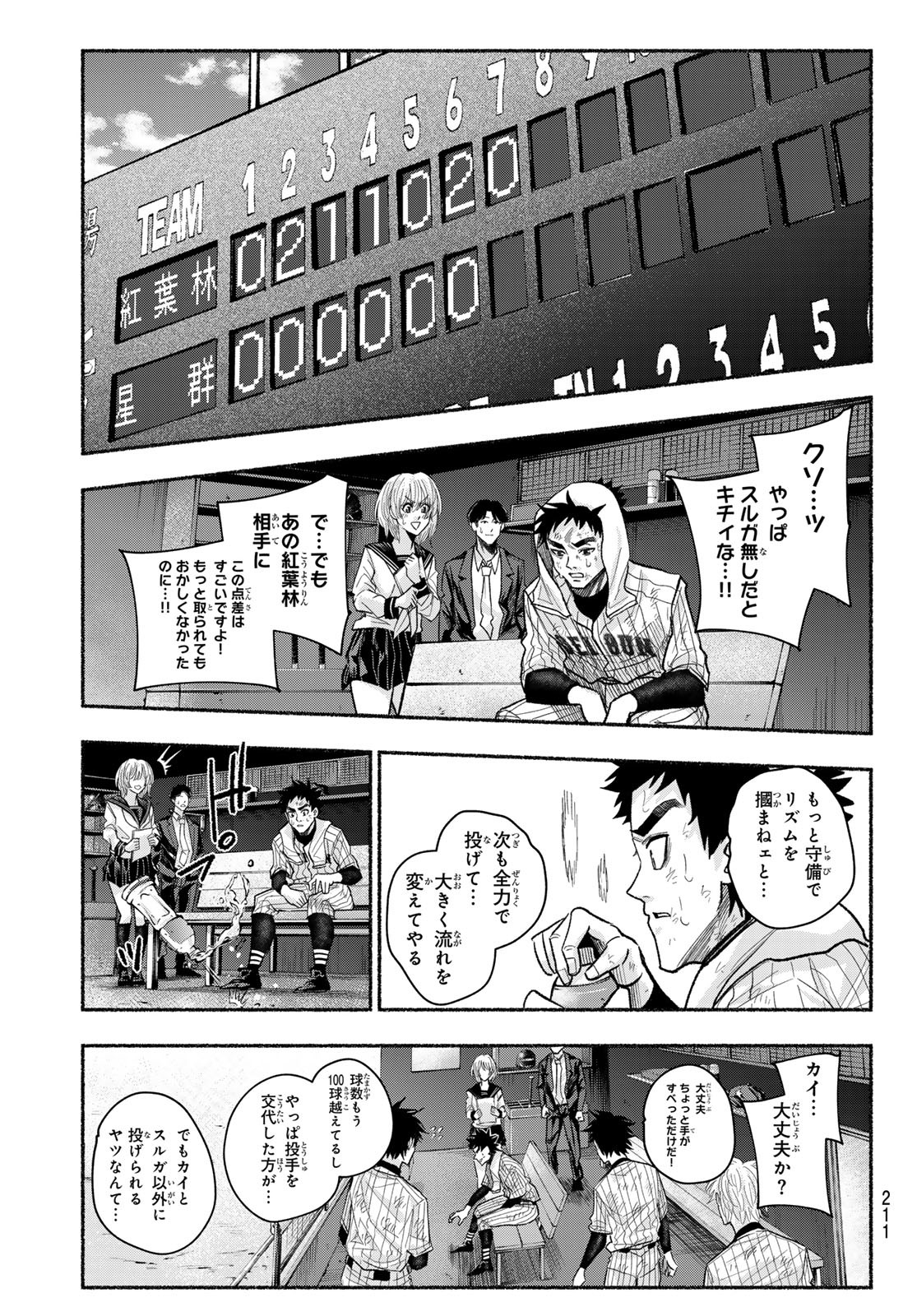 Suruga Meteor - Chapter 20 - Page 9