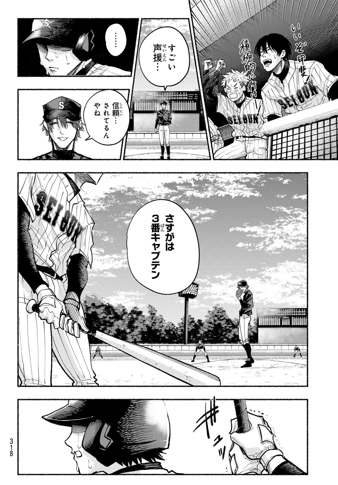 Suruga Meteor - Chapter 24 - Page 10
