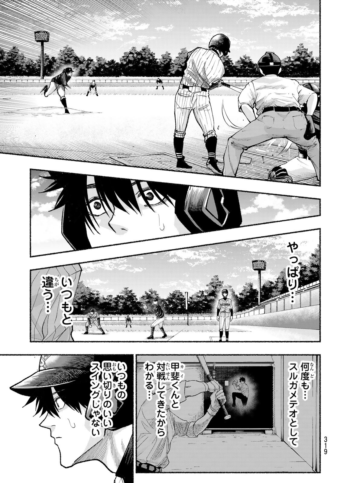 Suruga Meteor - Chapter 24 - Page 11