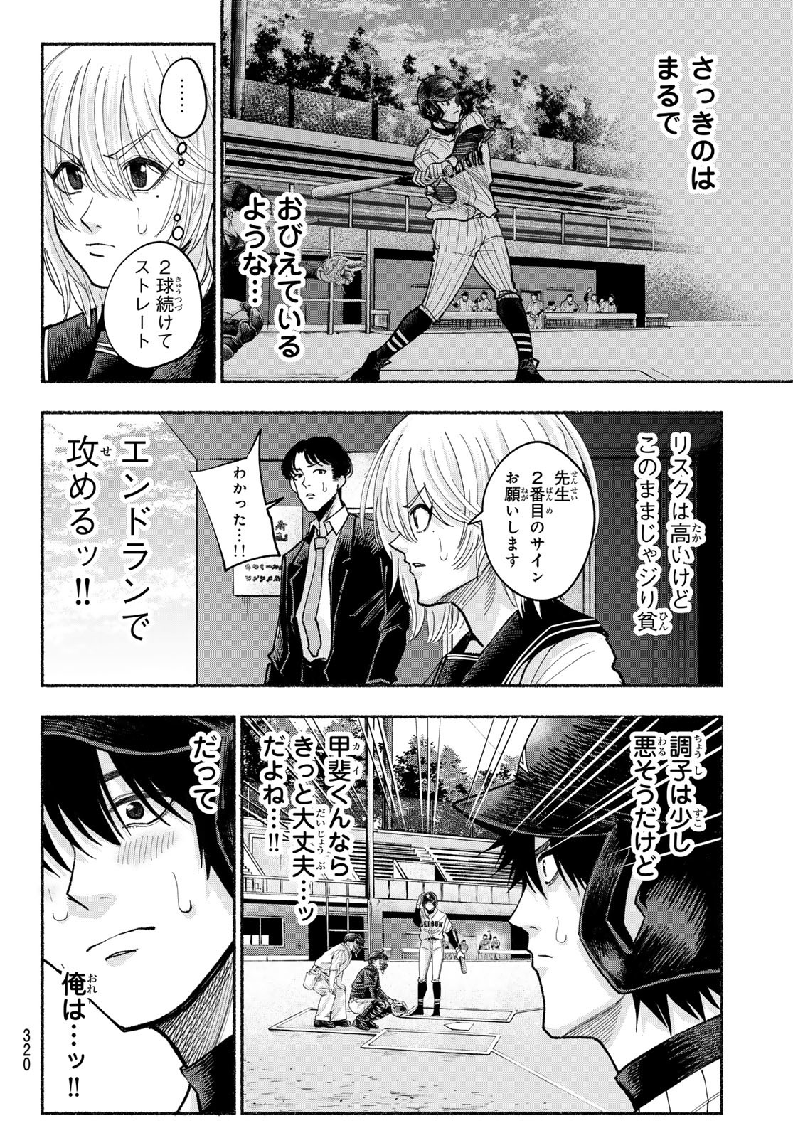 Suruga Meteor - Chapter 24 - Page 12