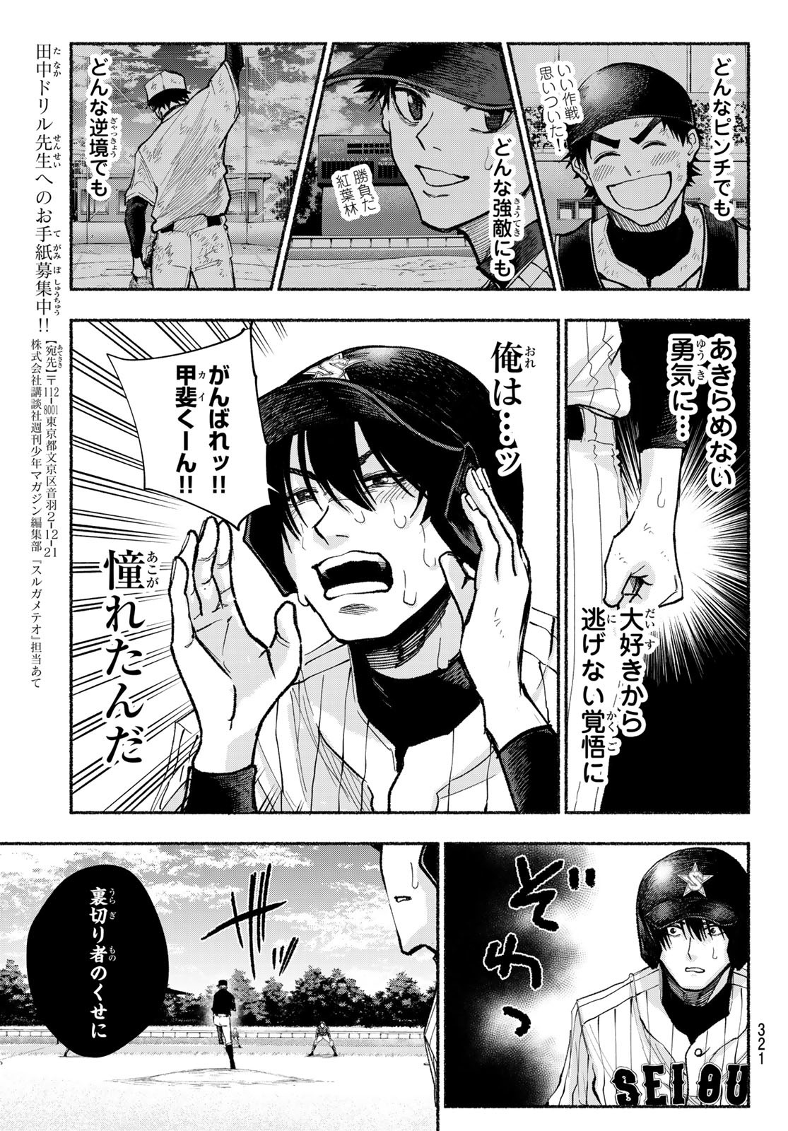 Suruga Meteor - Chapter 24 - Page 13