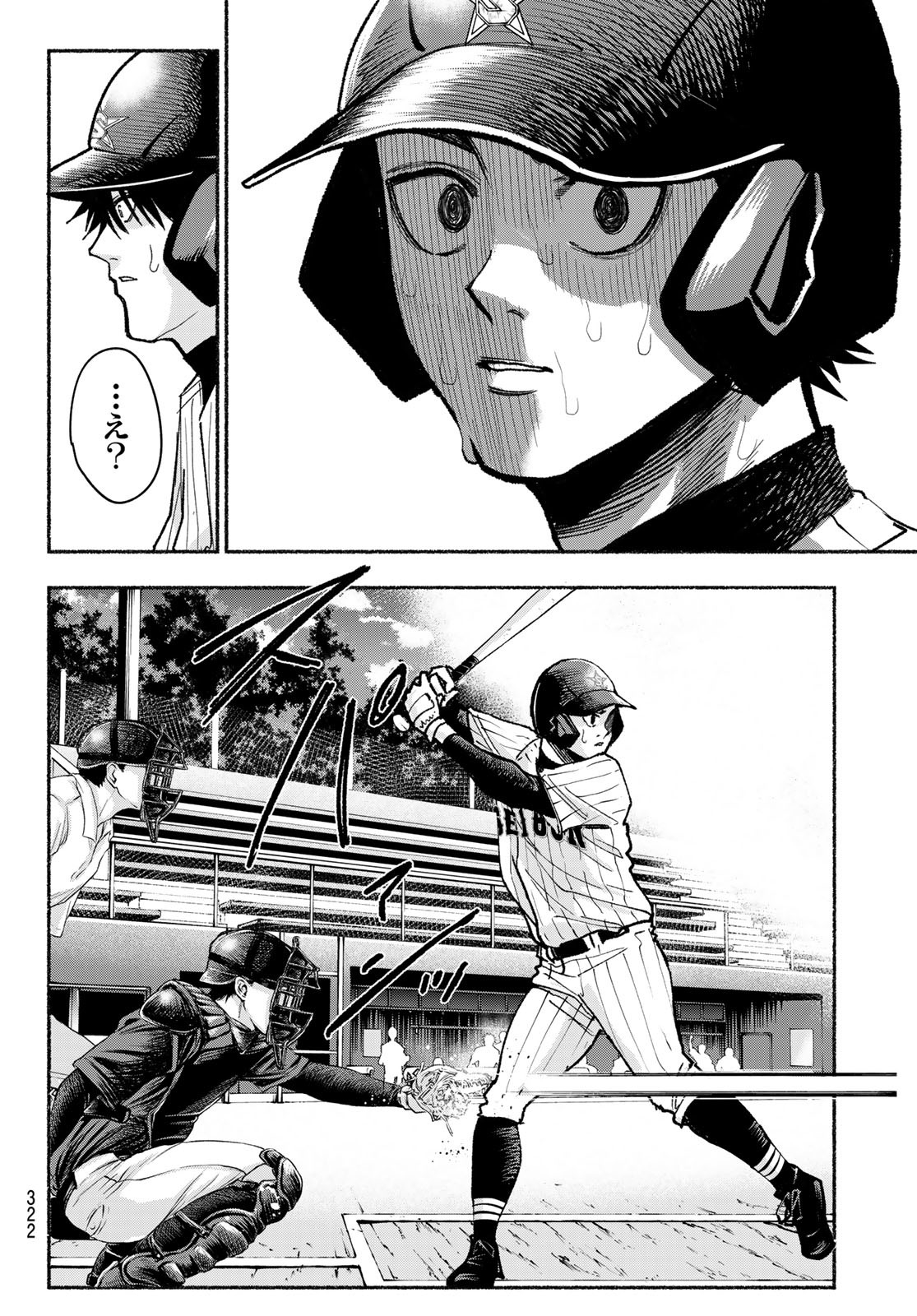 Suruga Meteor - Chapter 24 - Page 14
