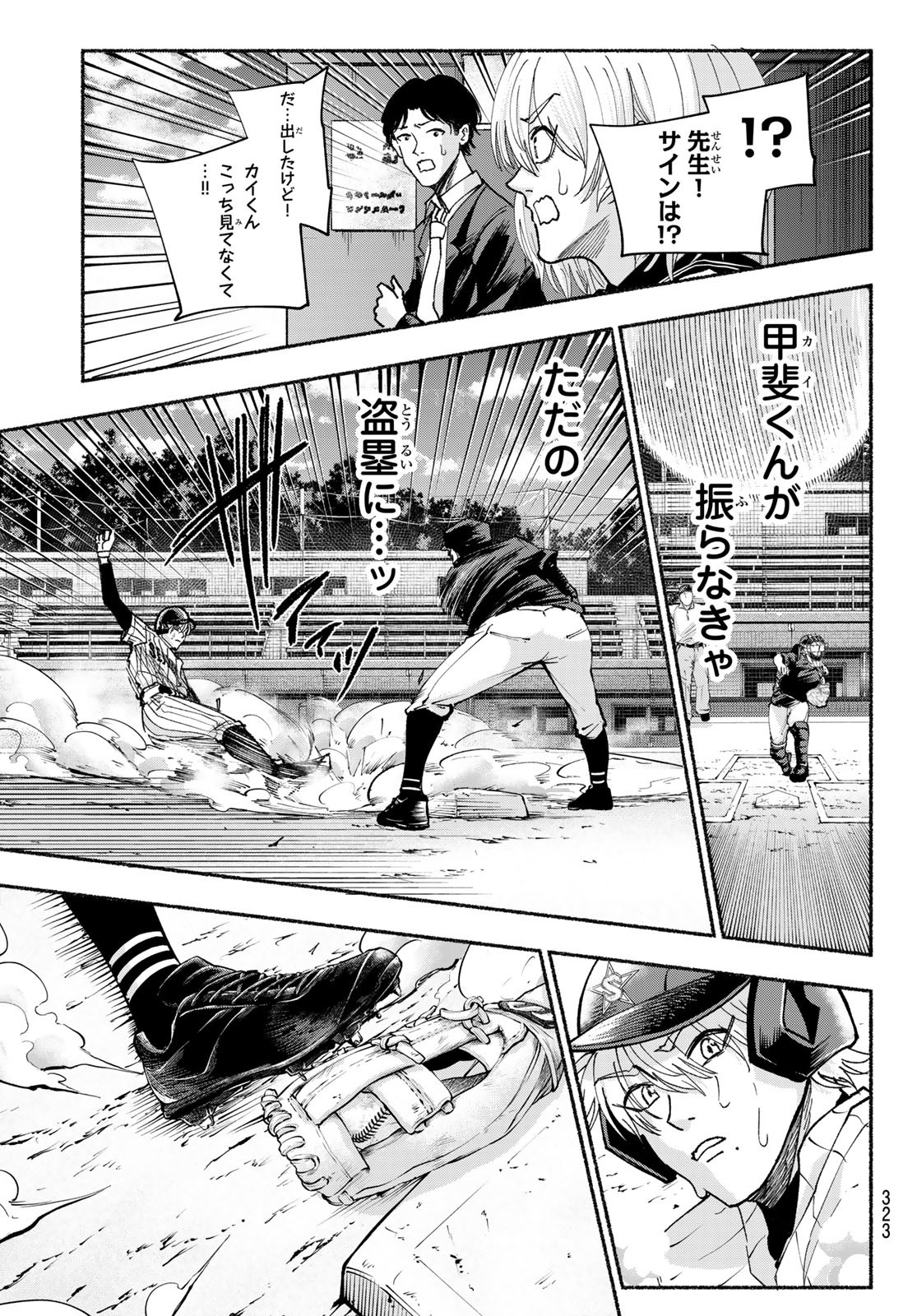 Suruga Meteor - Chapter 24 - Page 15