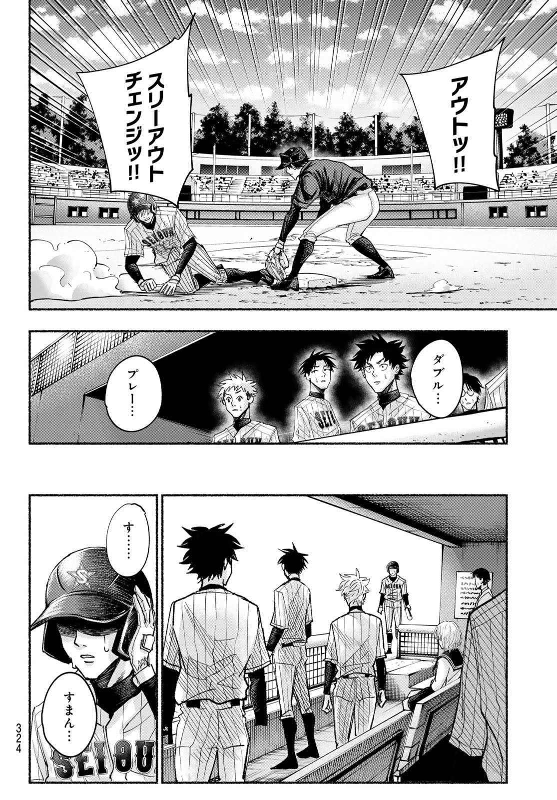 Suruga Meteor - Chapter 24 - Page 16