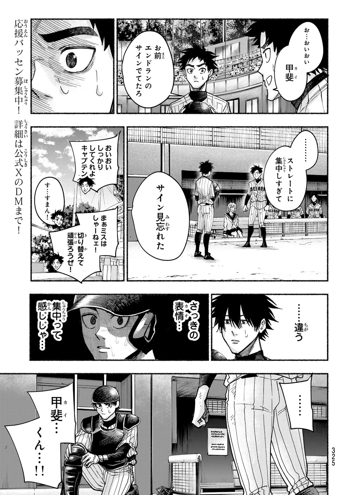Suruga Meteor - Chapter 24 - Page 17