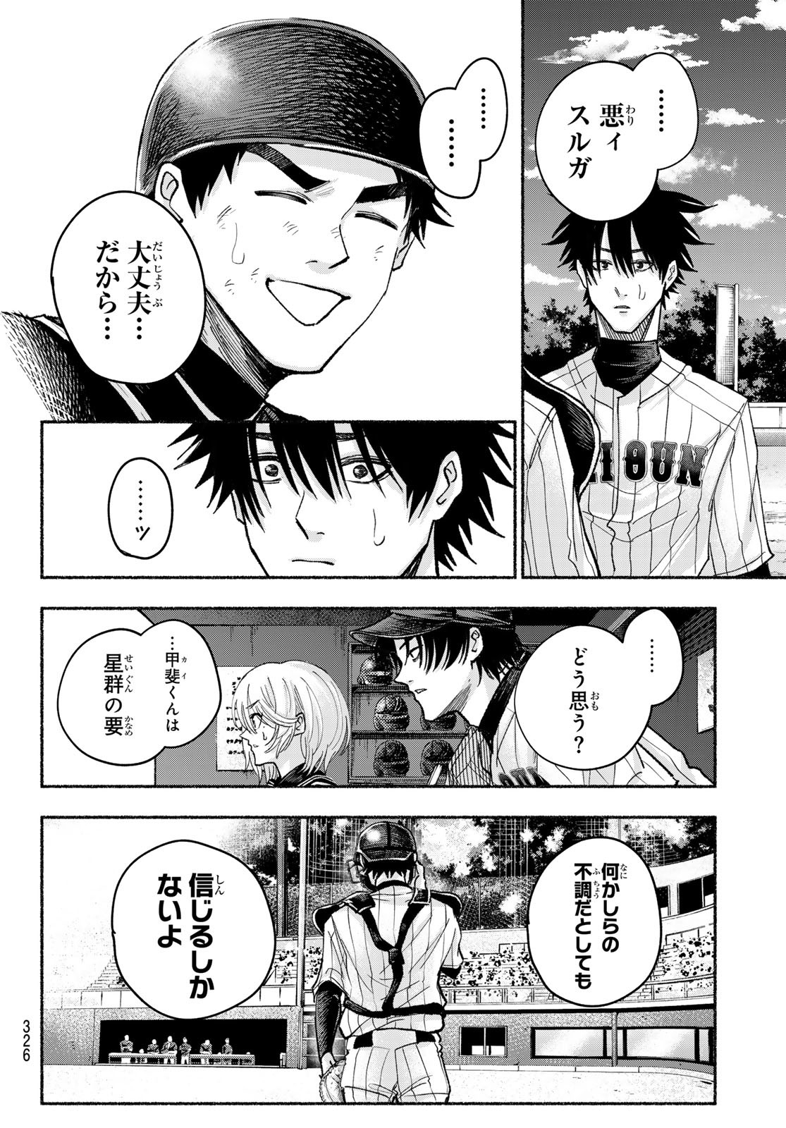 Suruga Meteor - Chapter 24 - Page 18