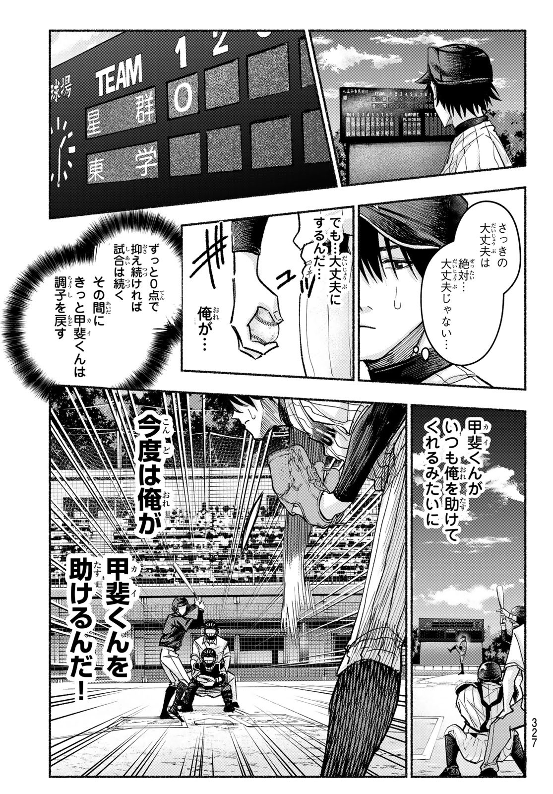 Suruga Meteor - Chapter 24 - Page 19