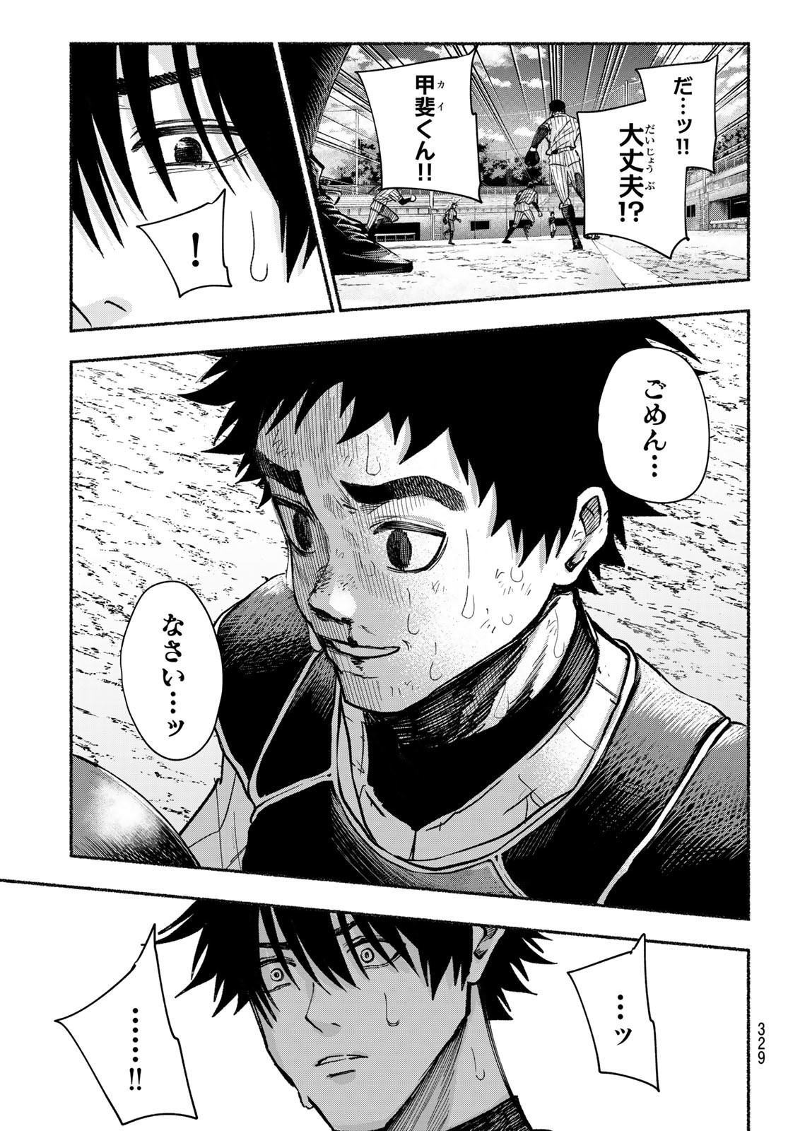 Suruga Meteor - Chapter 24 - Page 21