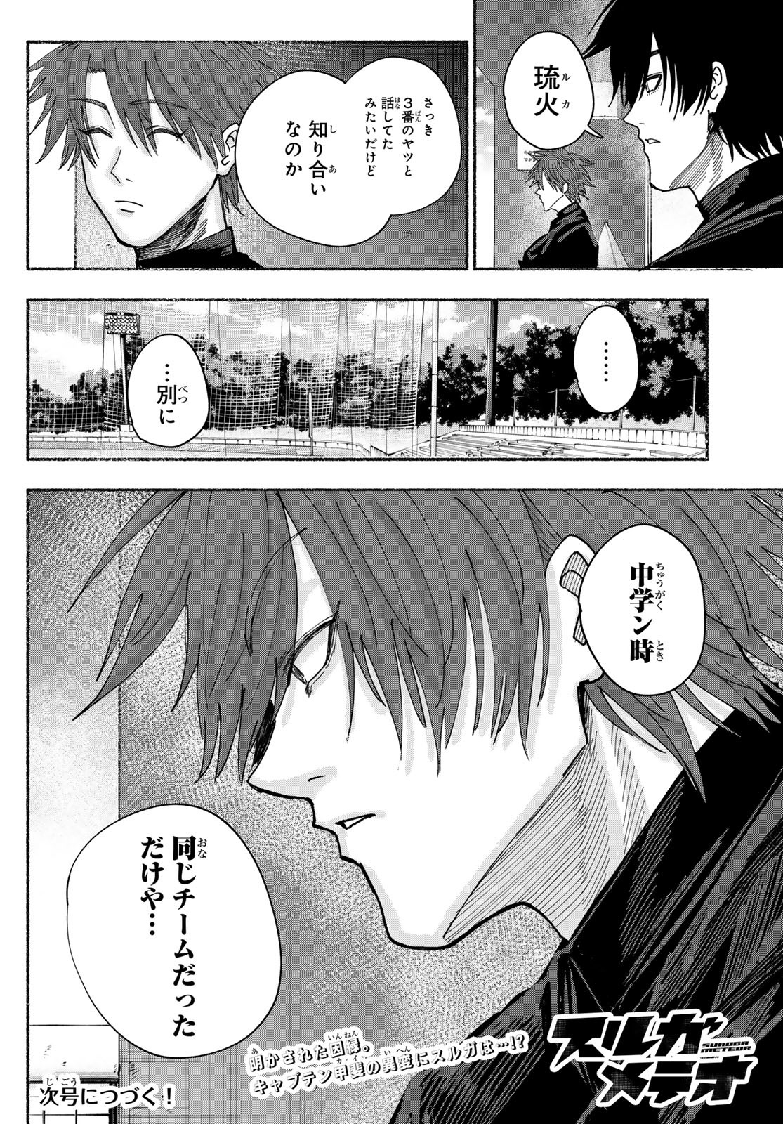 Suruga Meteor - Chapter 24 - Page 22