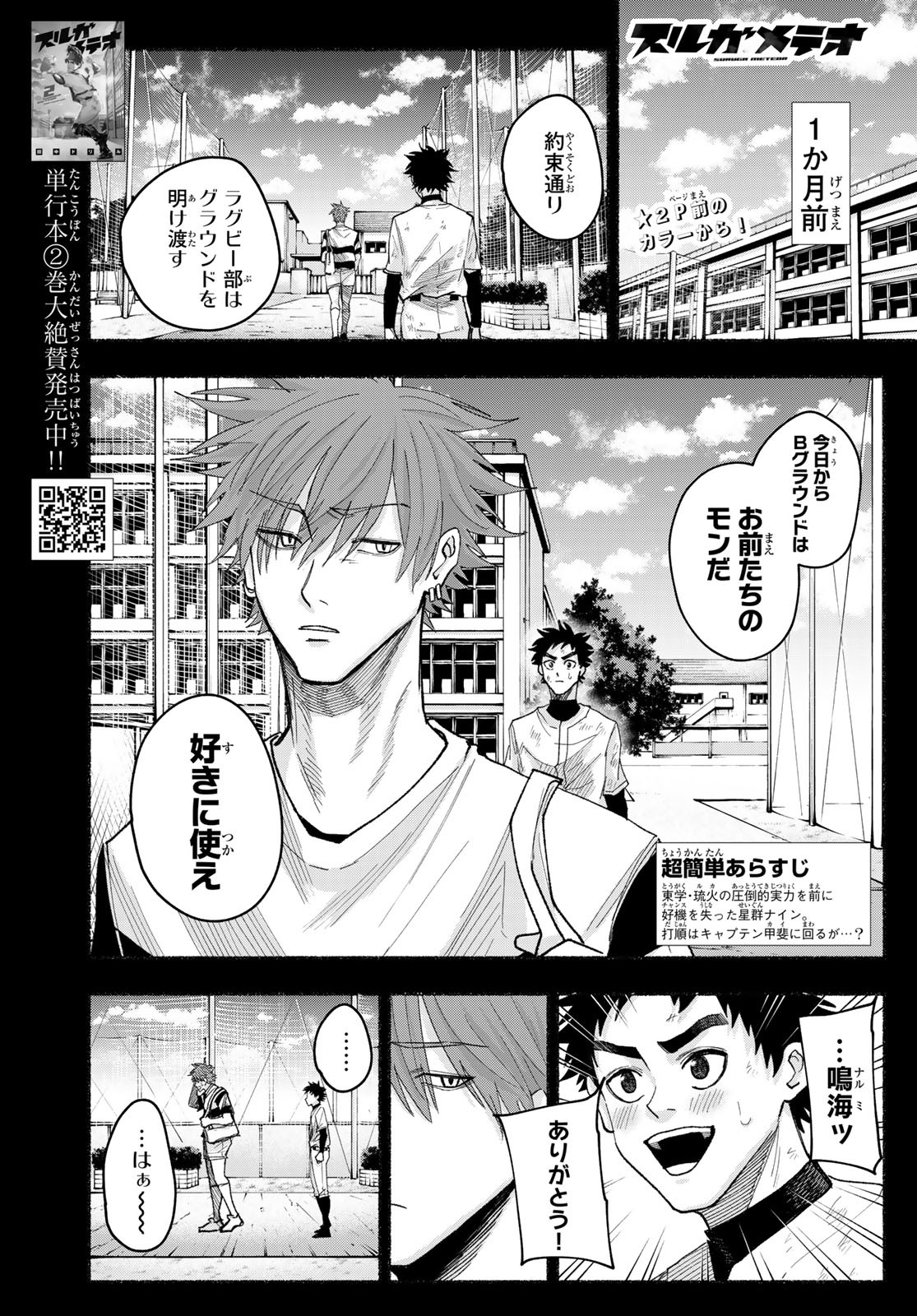 Suruga Meteor - Chapter 24 - Page 3