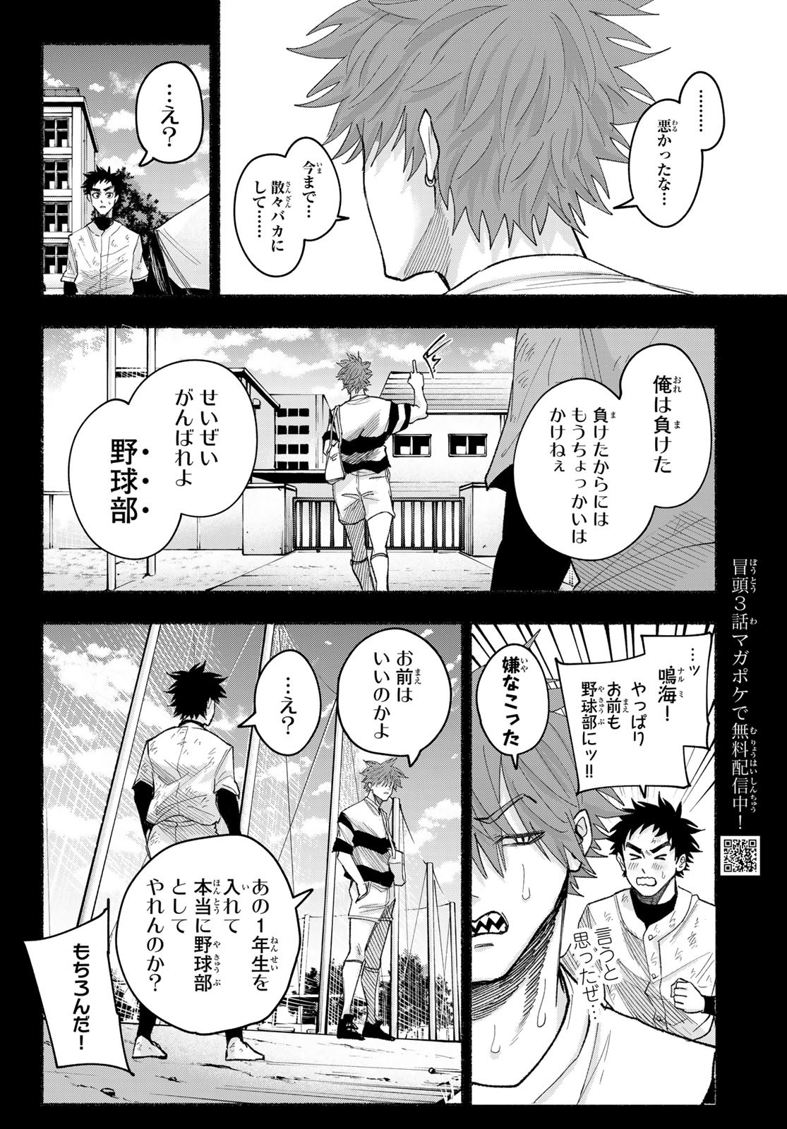 Suruga Meteor - Chapter 24 - Page 4