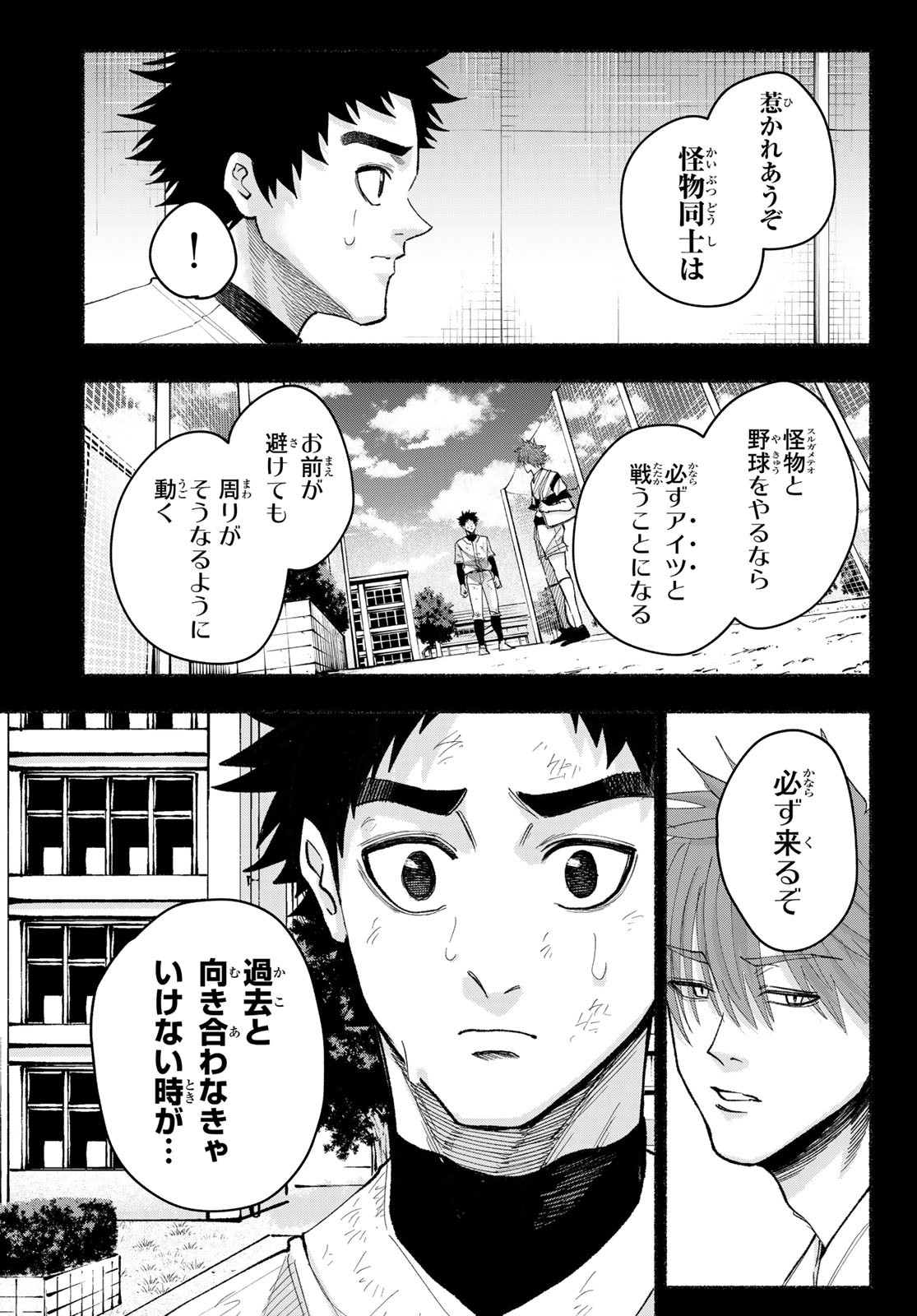 Suruga Meteor - Chapter 24 - Page 5