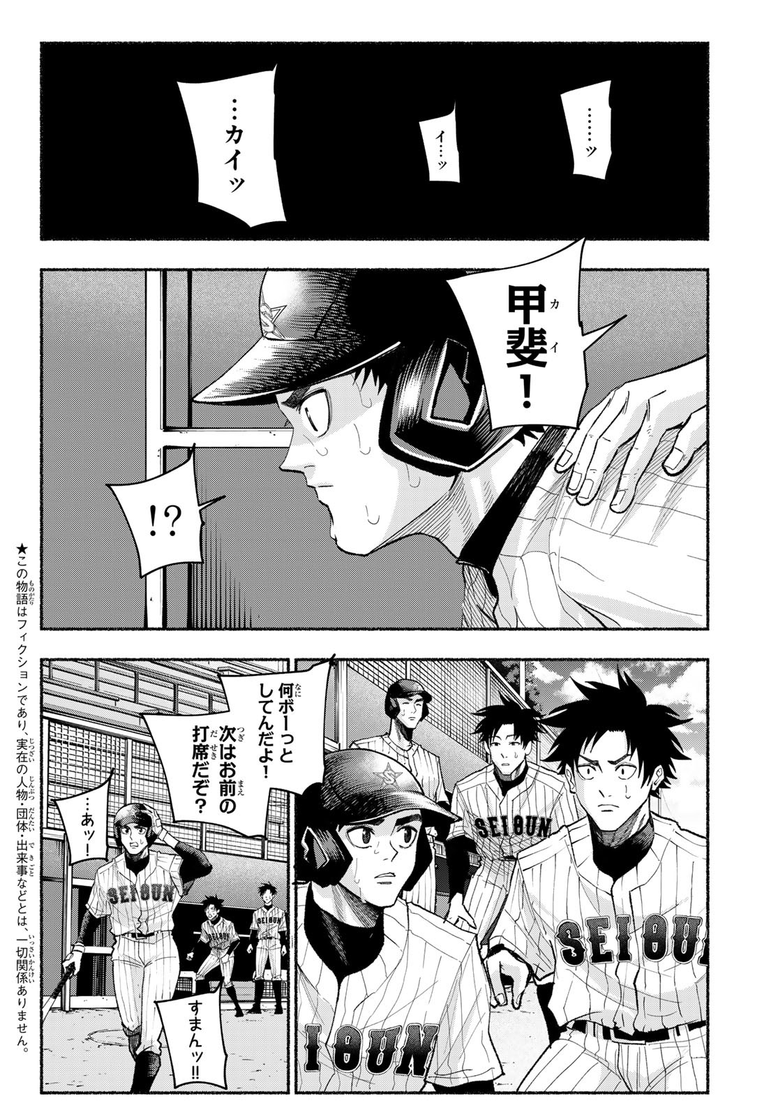 Suruga Meteor - Chapter 24 - Page 6