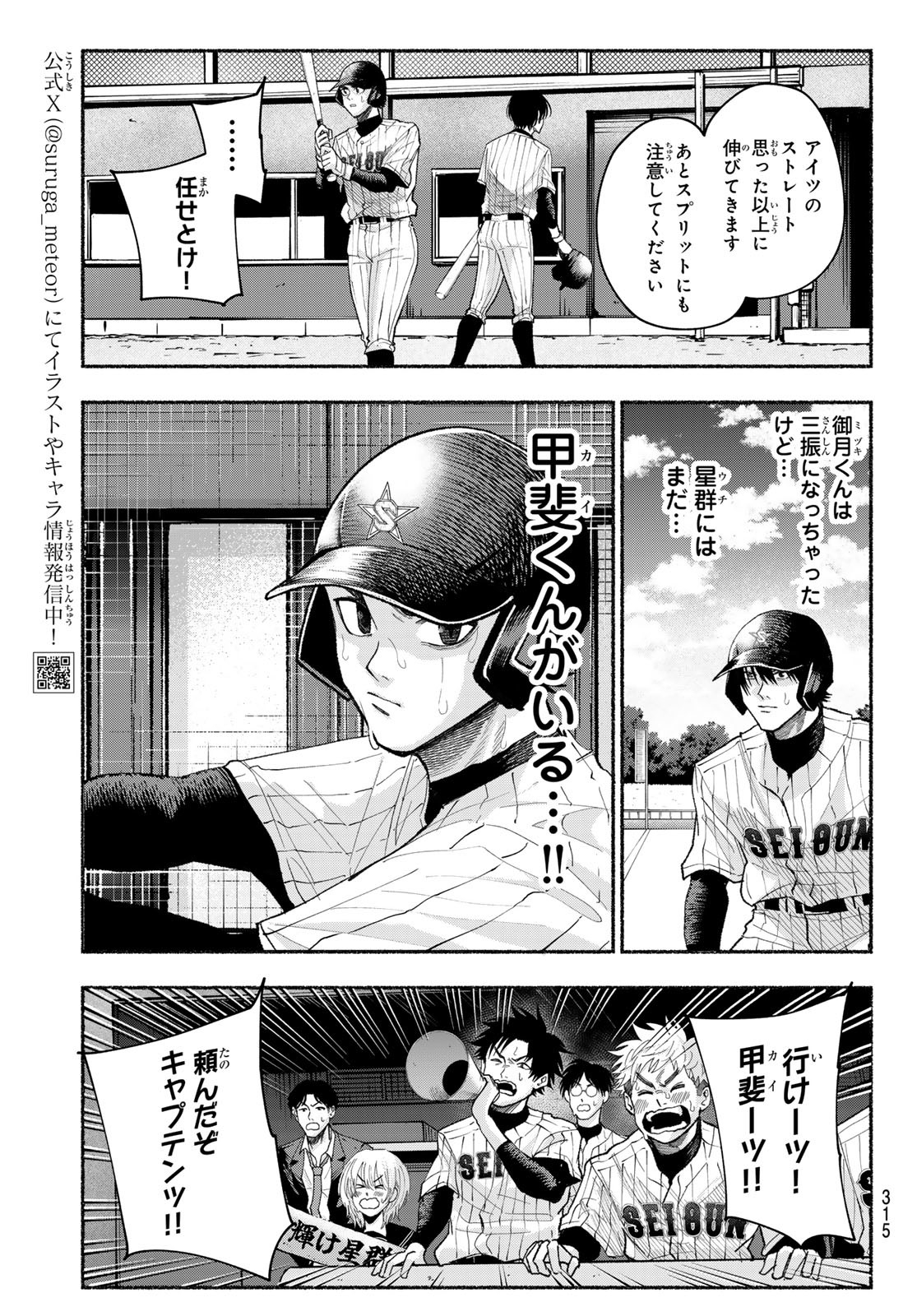 Suruga Meteor - Chapter 24 - Page 7