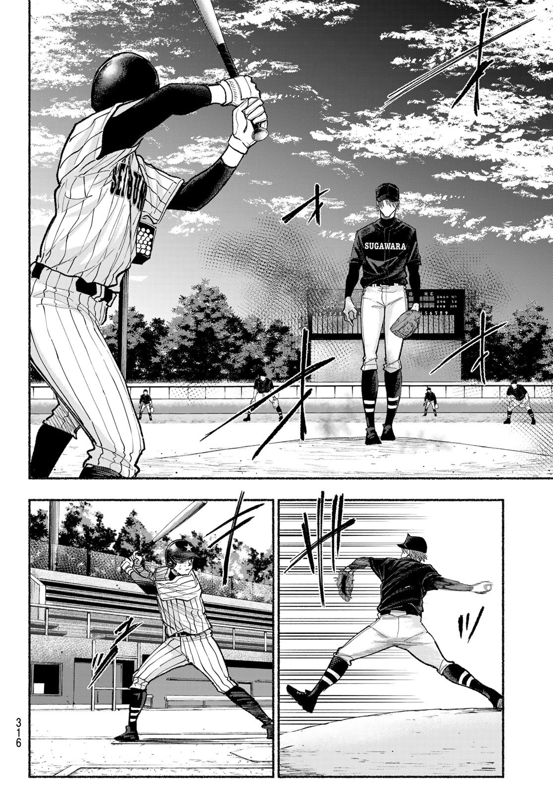 Suruga Meteor - Chapter 24 - Page 8