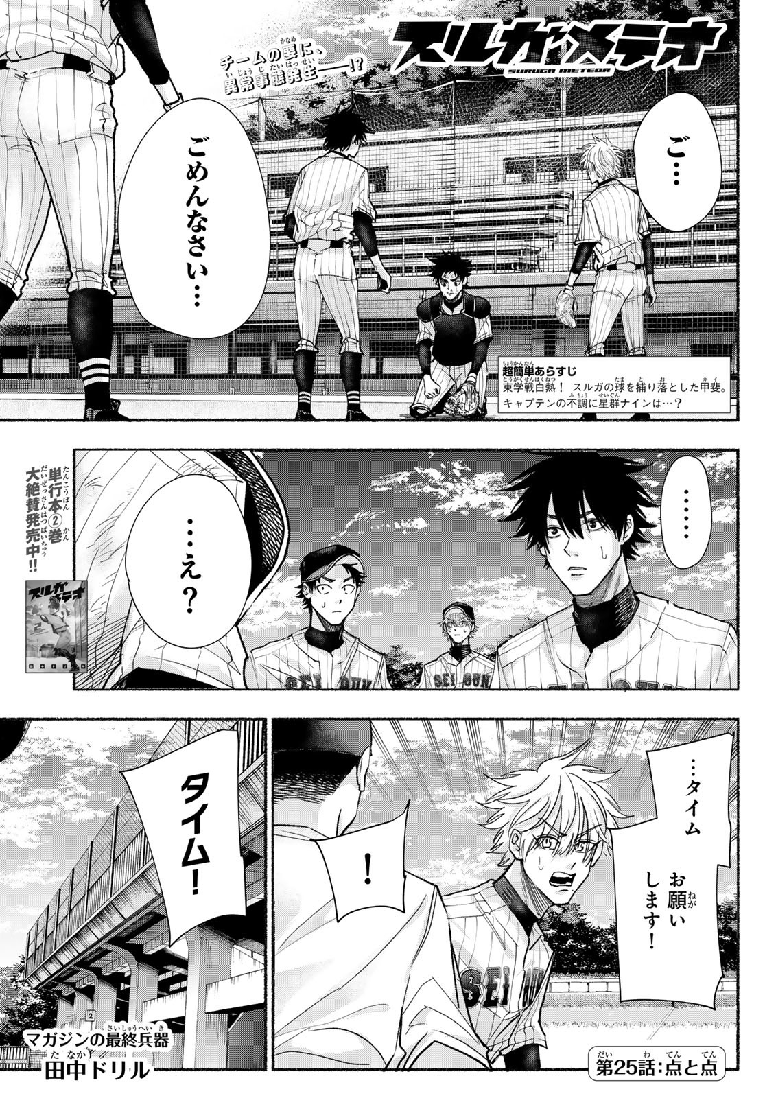 Suruga Meteor - Chapter 25 - Page 1