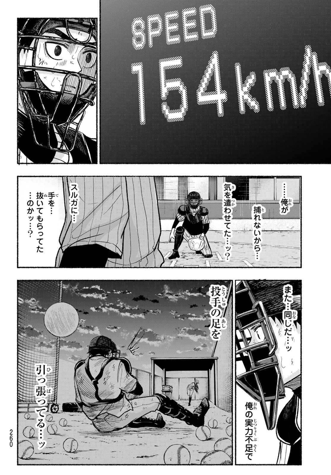 Suruga Meteor - Chapter 25 - Page 10
