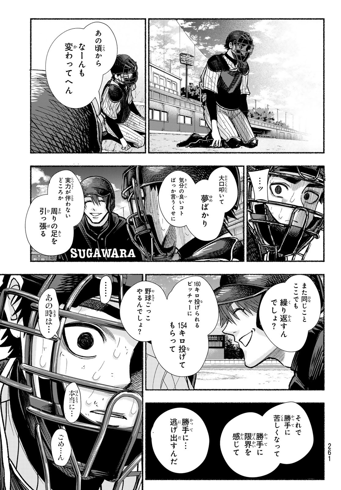 Suruga Meteor - Chapter 25 - Page 11