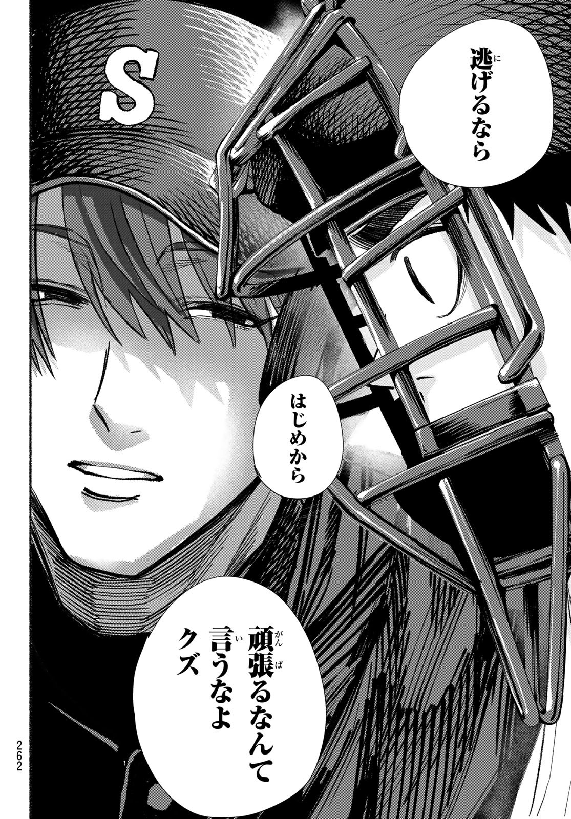 Suruga Meteor - Chapter 25 - Page 12