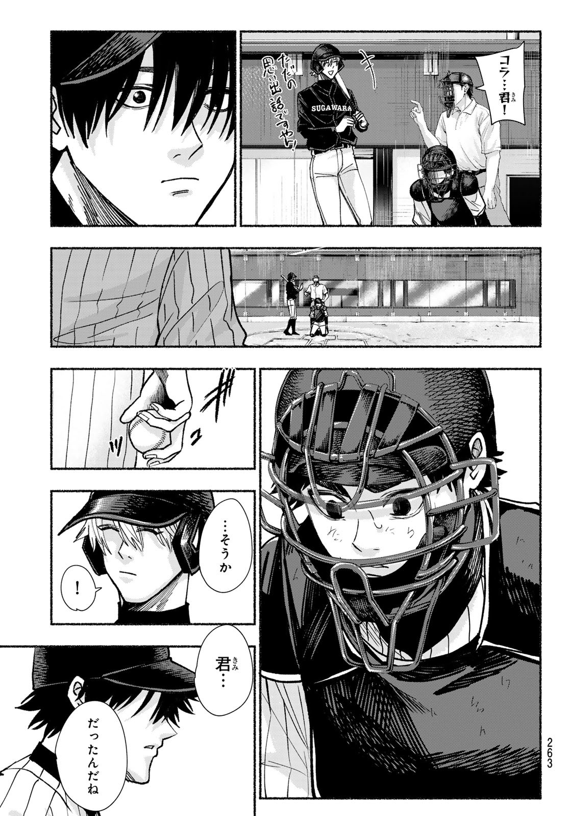 Suruga Meteor - Chapter 25 - Page 13