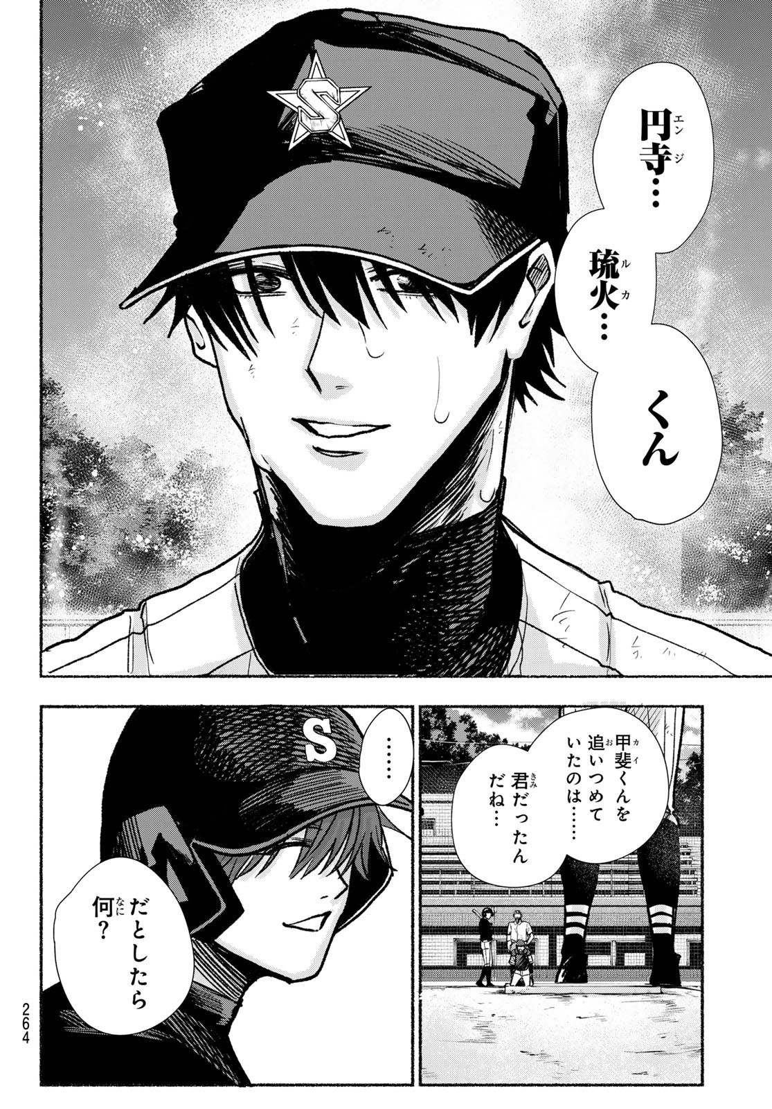 Suruga Meteor - Chapter 25 - Page 14