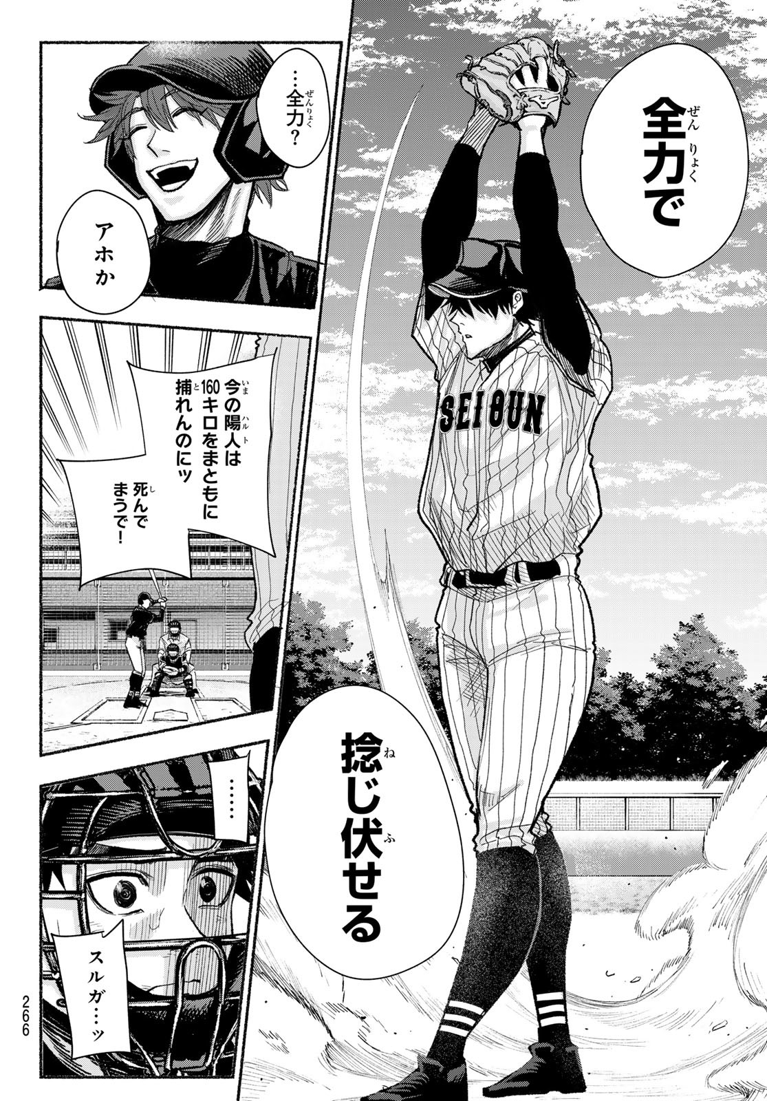 Suruga Meteor - Chapter 25 - Page 16