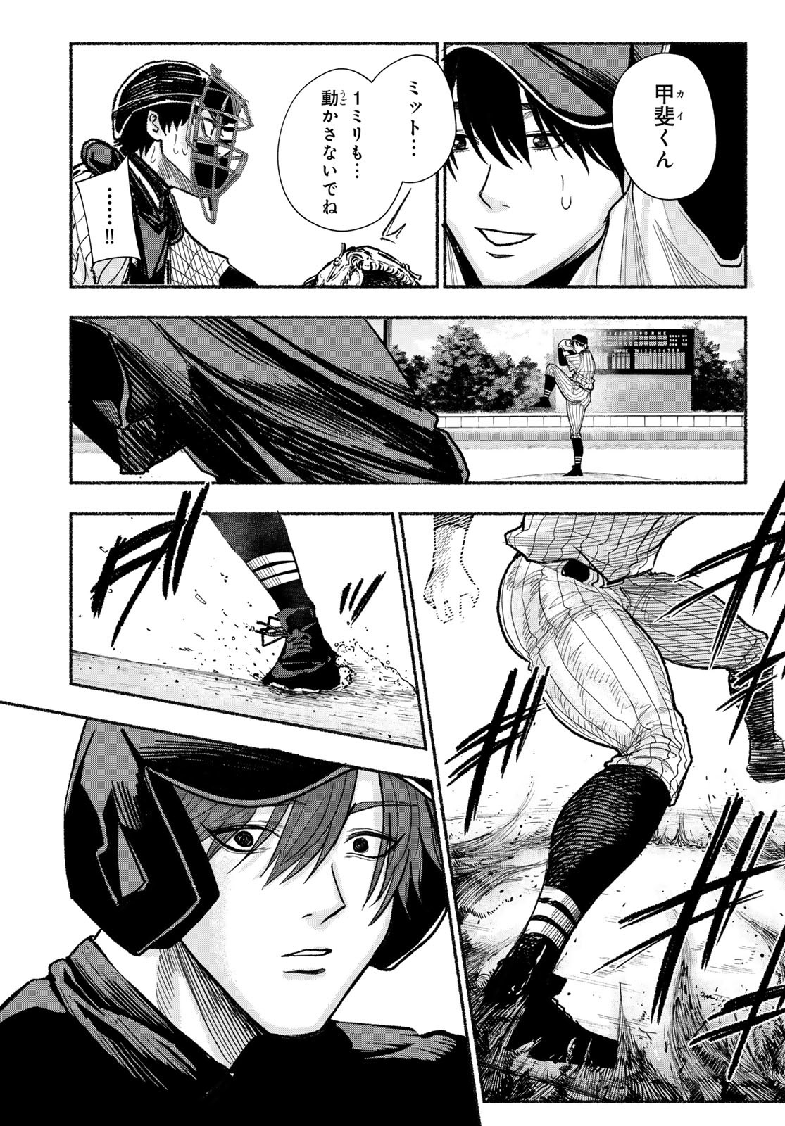 Suruga Meteor - Chapter 25 - Page 17