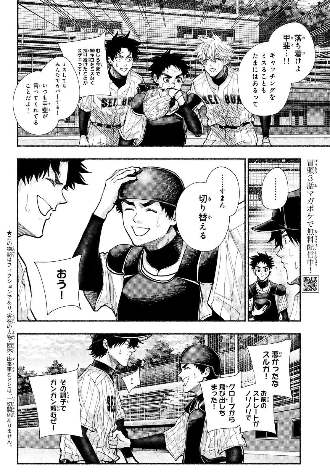 Suruga Meteor - Chapter 25 - Page 2