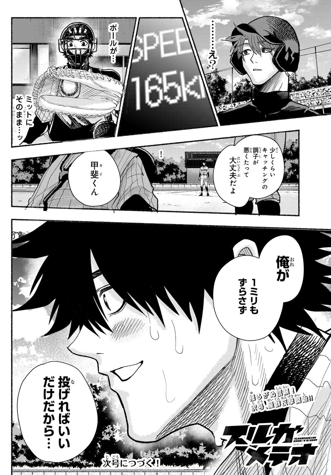 Suruga Meteor - Chapter 25 - Page 20