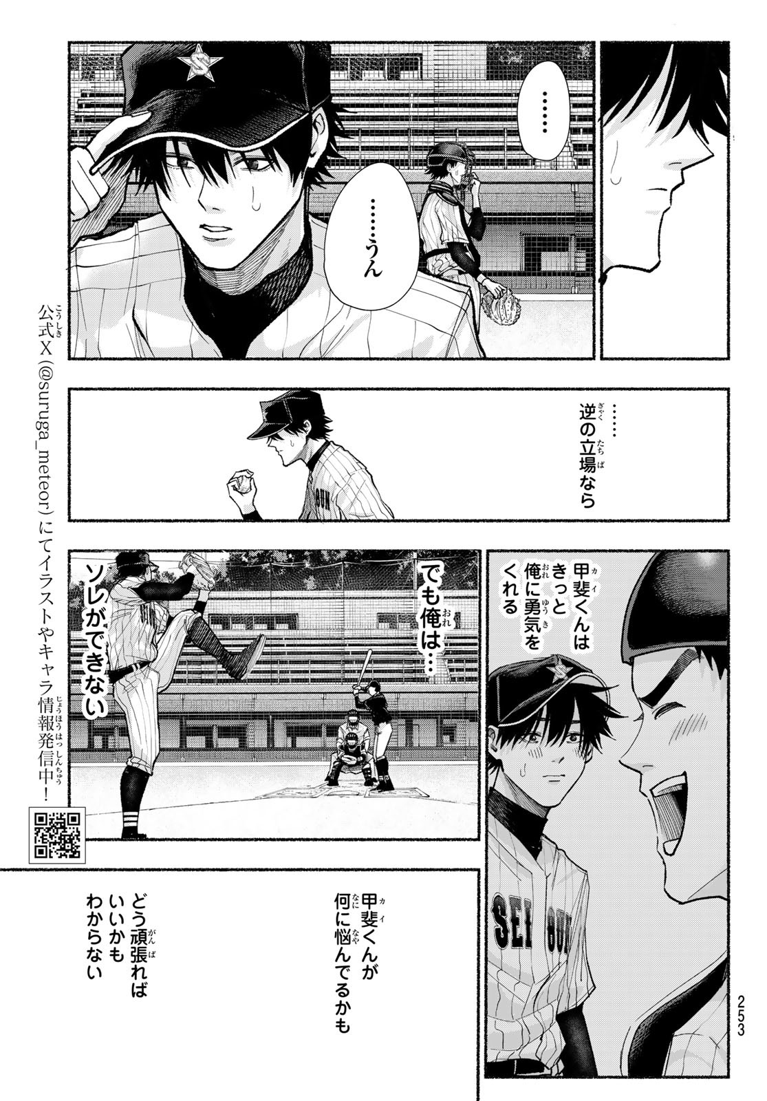 Suruga Meteor - Chapter 25 - Page 3