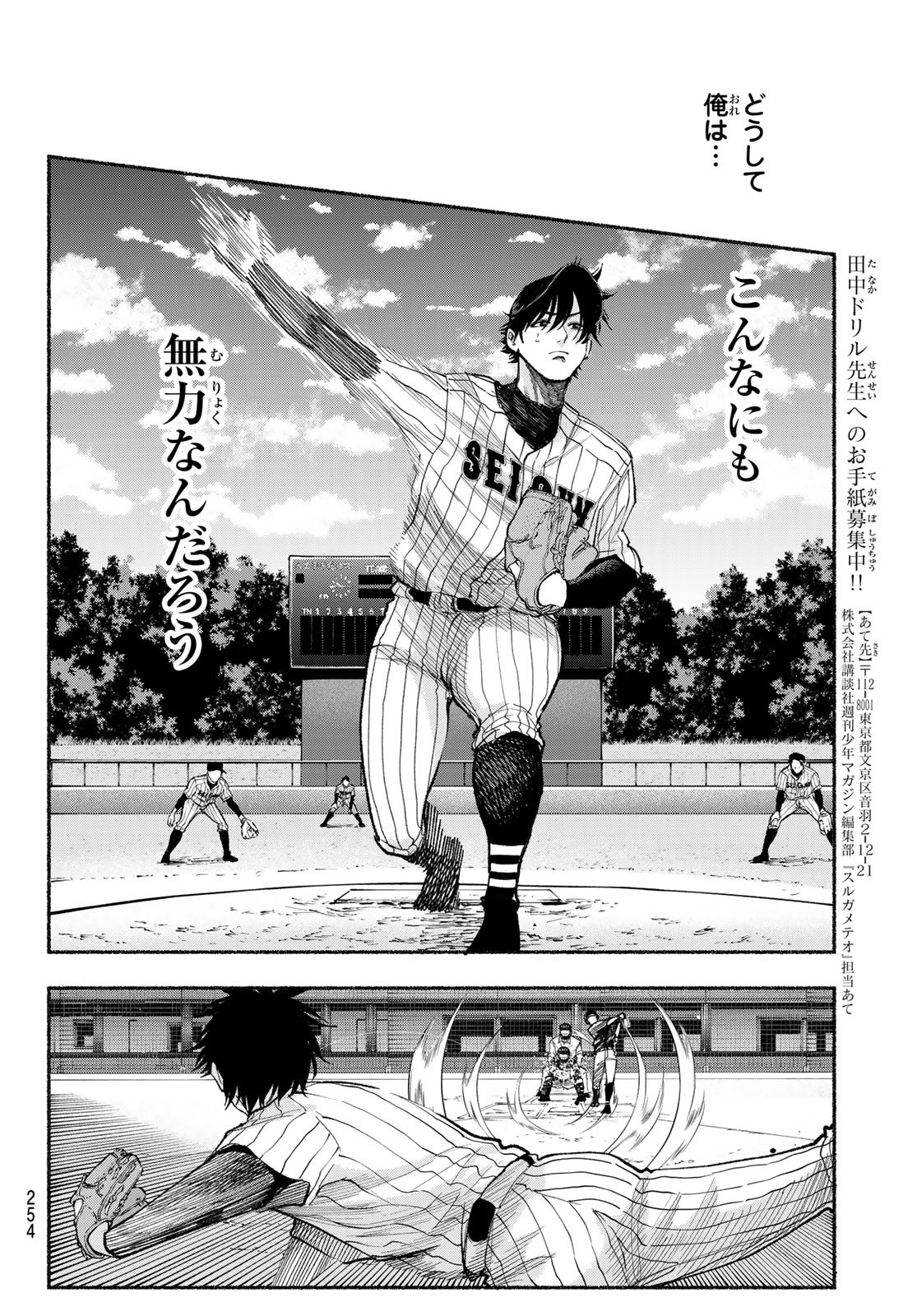 Suruga Meteor - Chapter 25 - Page 4