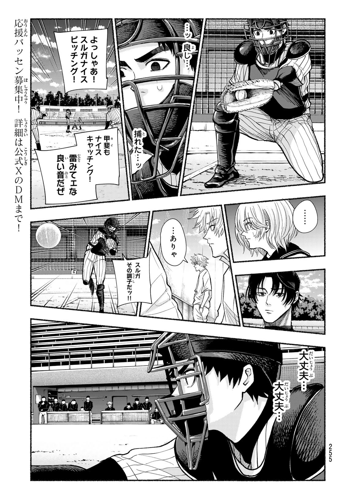 Suruga Meteor - Chapter 25 - Page 5