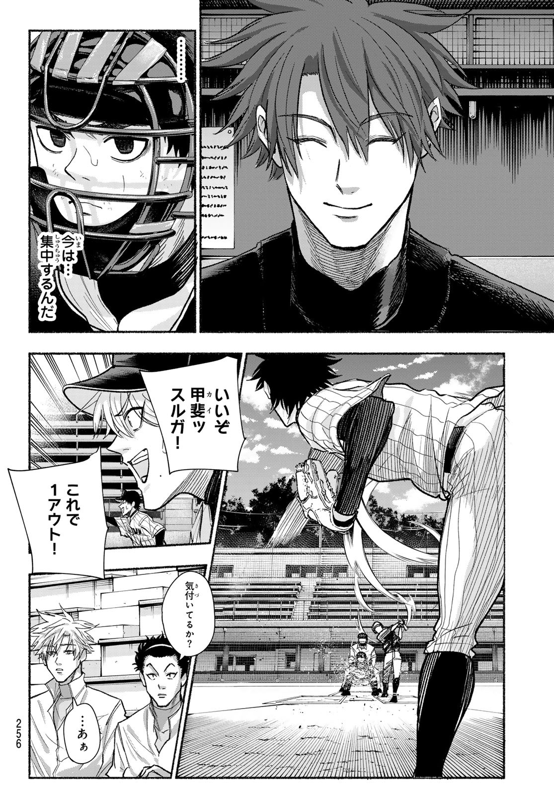 Suruga Meteor - Chapter 25 - Page 6
