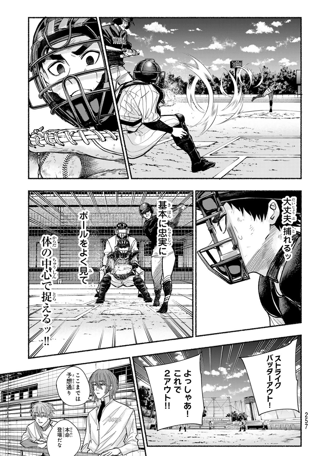 Suruga Meteor - Chapter 25 - Page 7