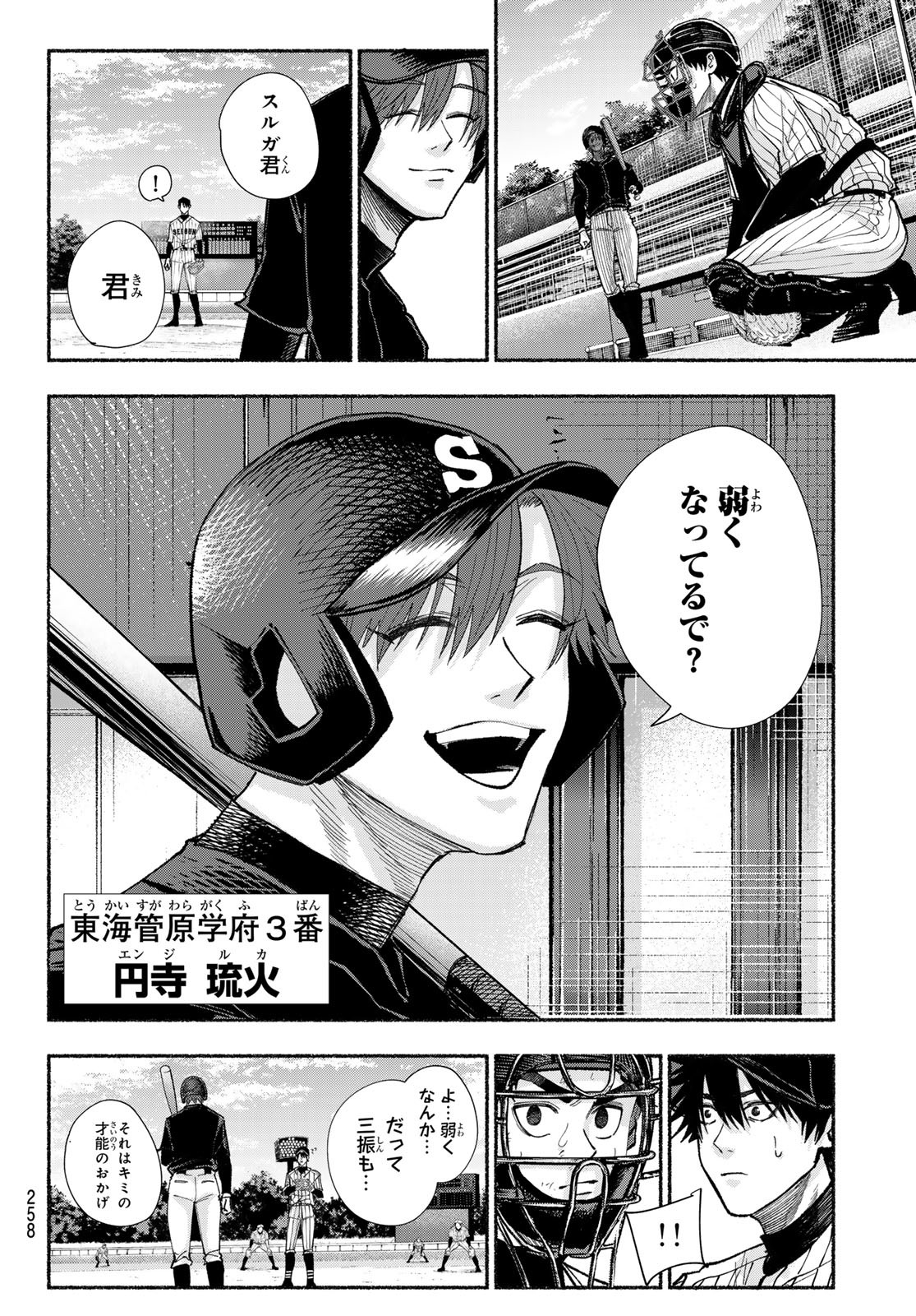 Suruga Meteor - Chapter 25 - Page 8