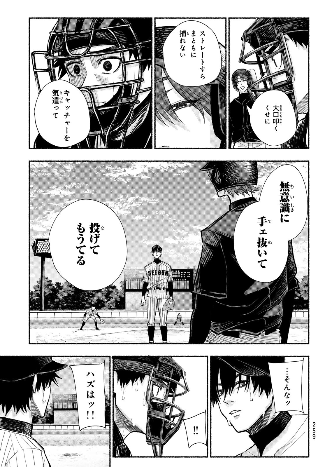 Suruga Meteor - Chapter 25 - Page 9
