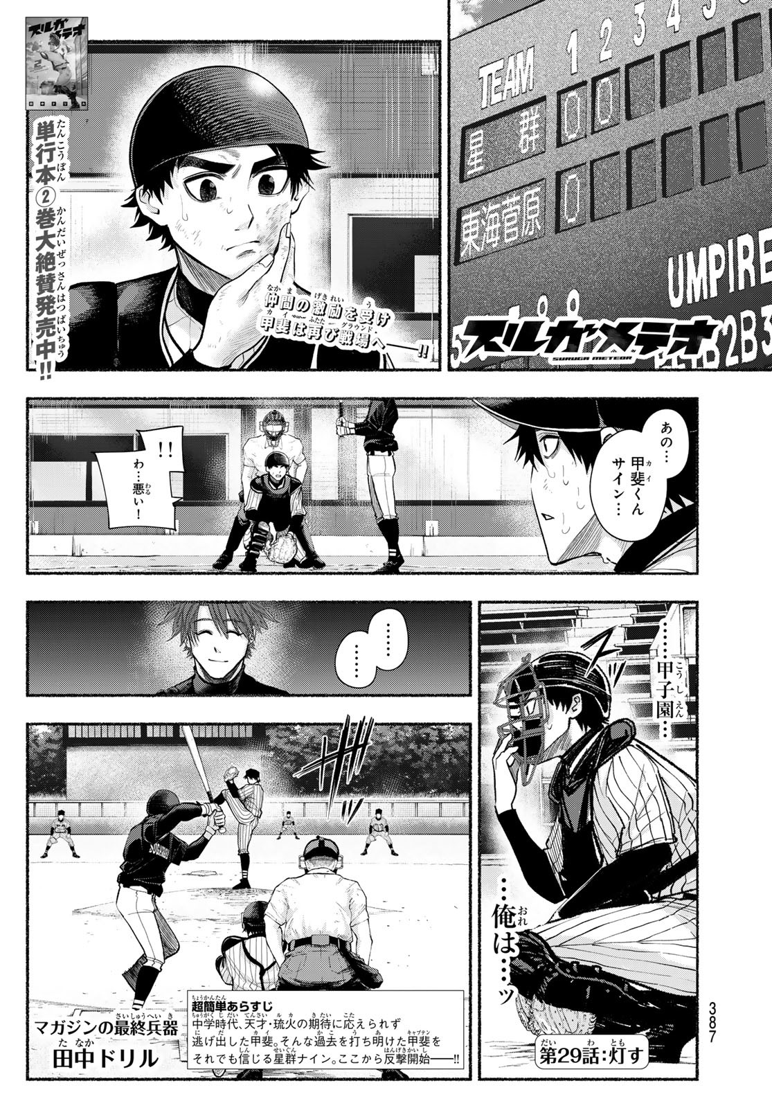 Suruga Meteor - Chapter 29 - Page 1