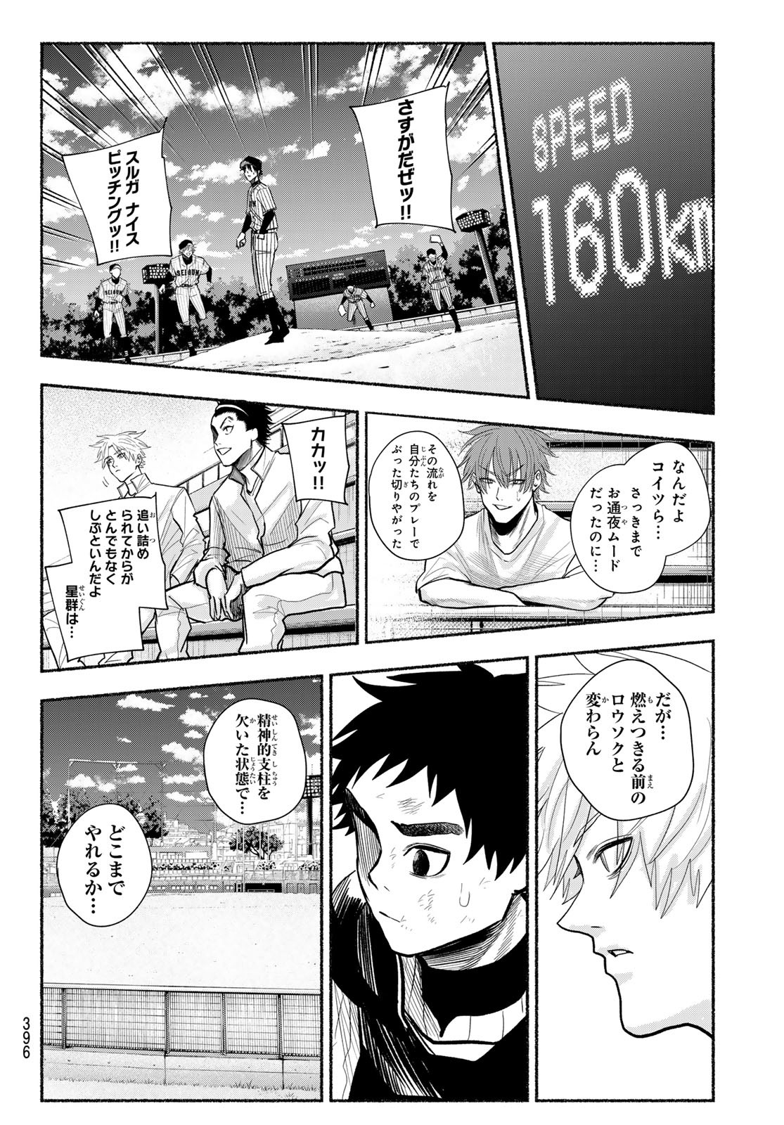 Suruga Meteor - Chapter 29 - Page 10