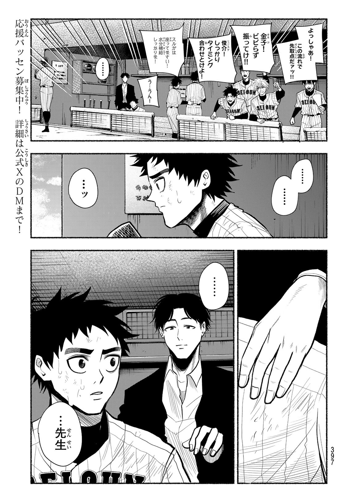 Suruga Meteor - Chapter 29 - Page 11
