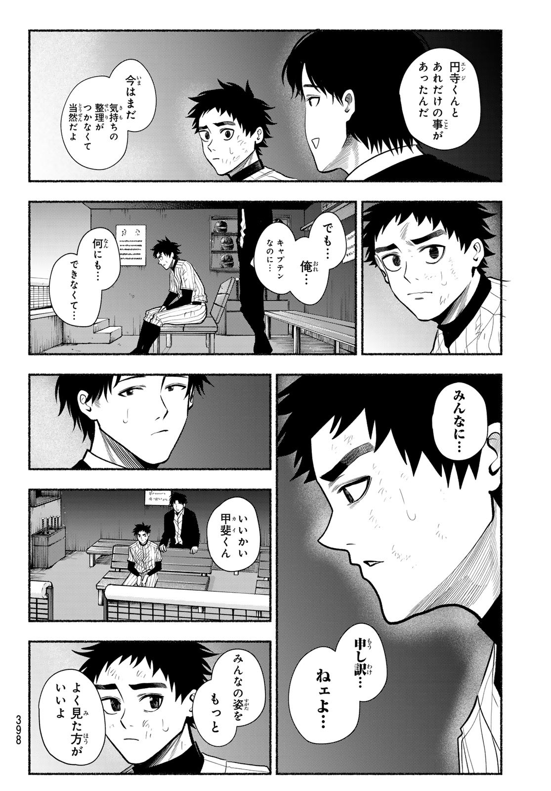Suruga Meteor - Chapter 29 - Page 12