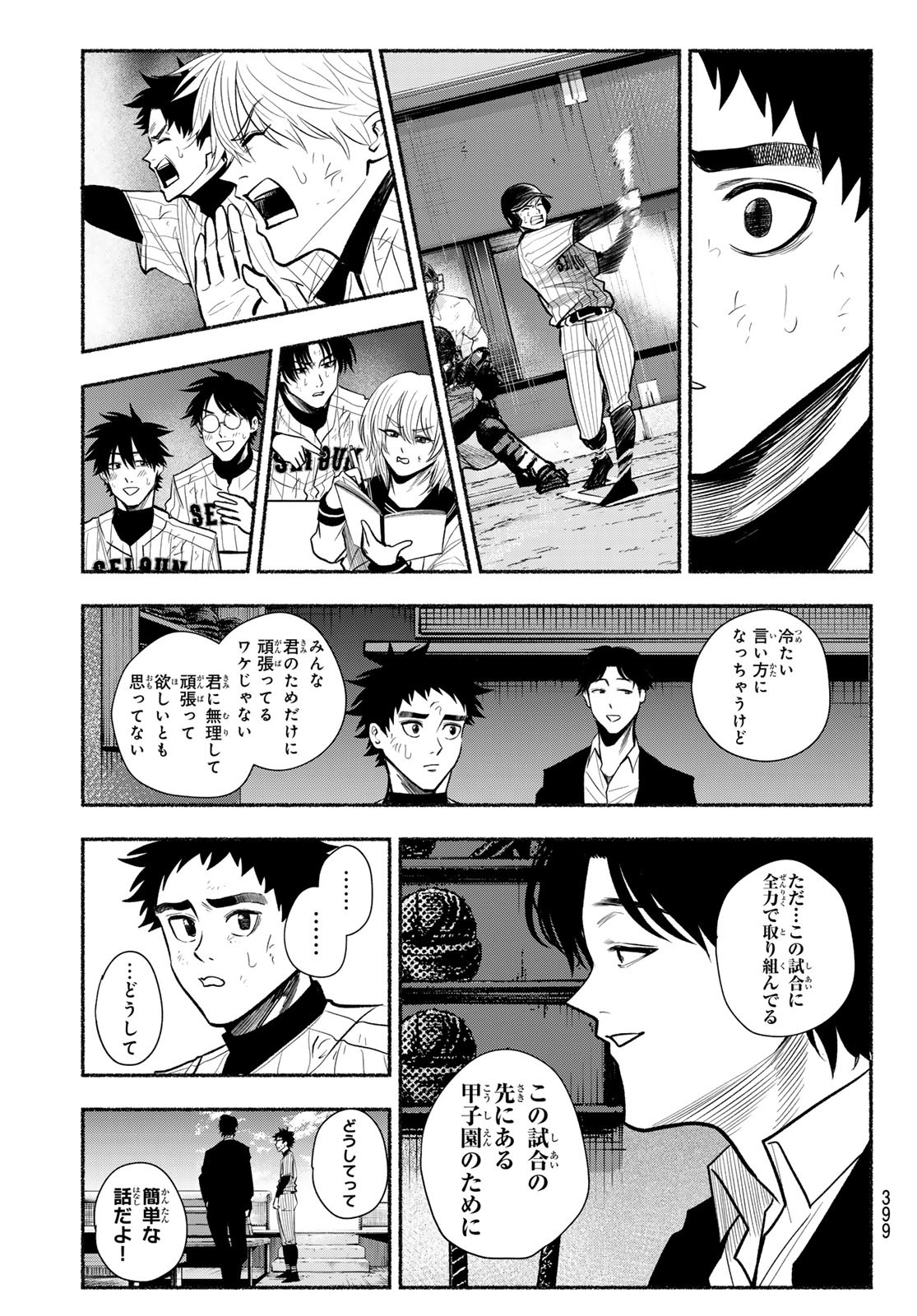 Suruga Meteor - Chapter 29 - Page 13