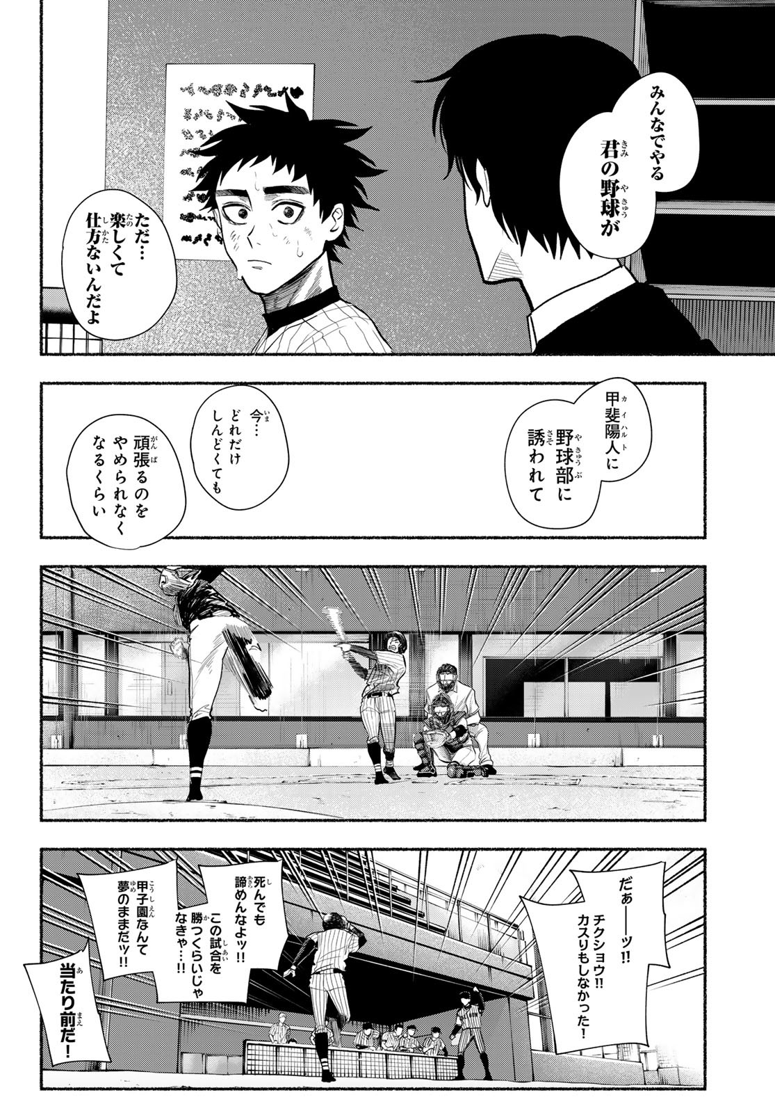 Suruga Meteor - Chapter 29 - Page 14