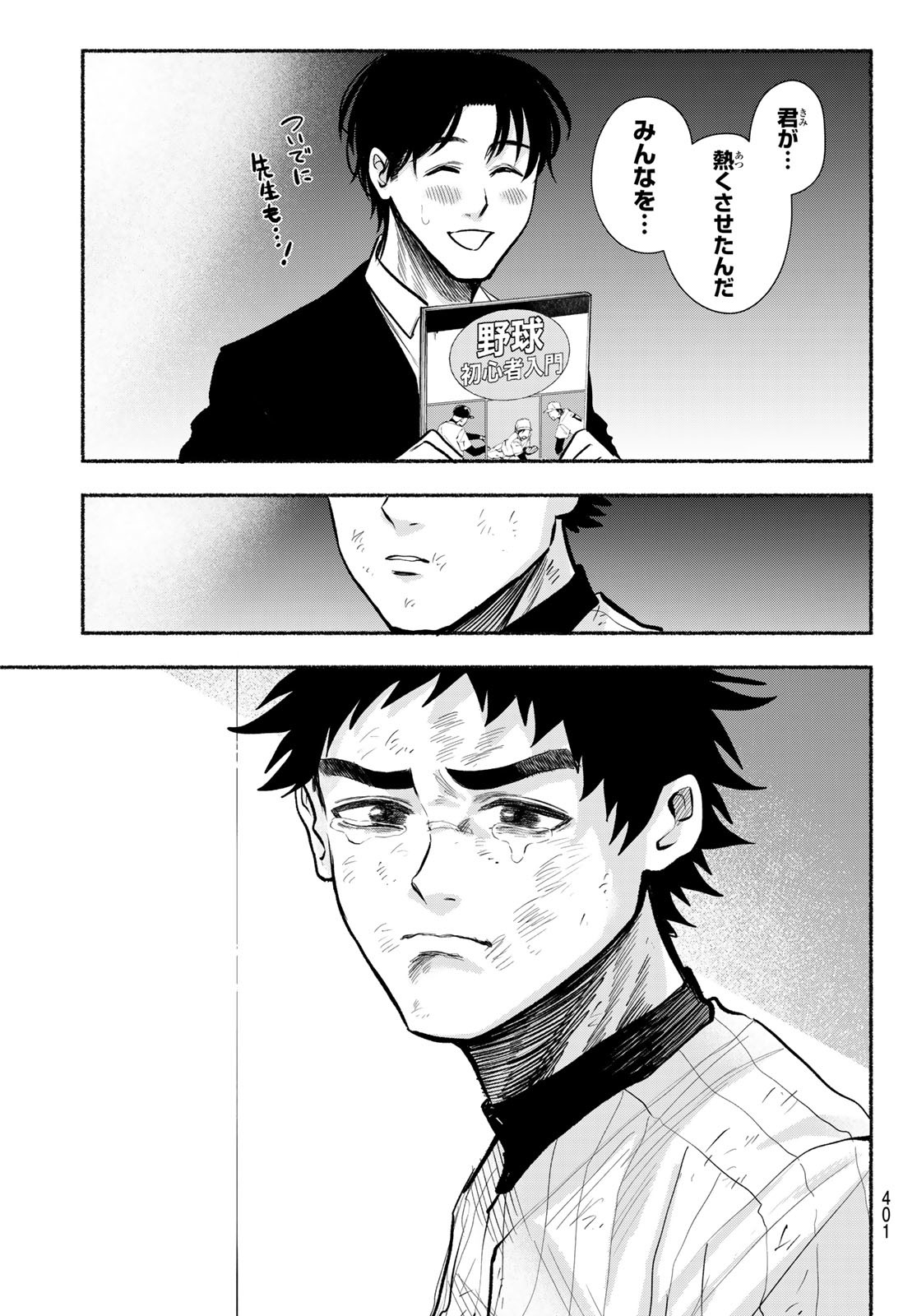 Suruga Meteor - Chapter 29 - Page 15