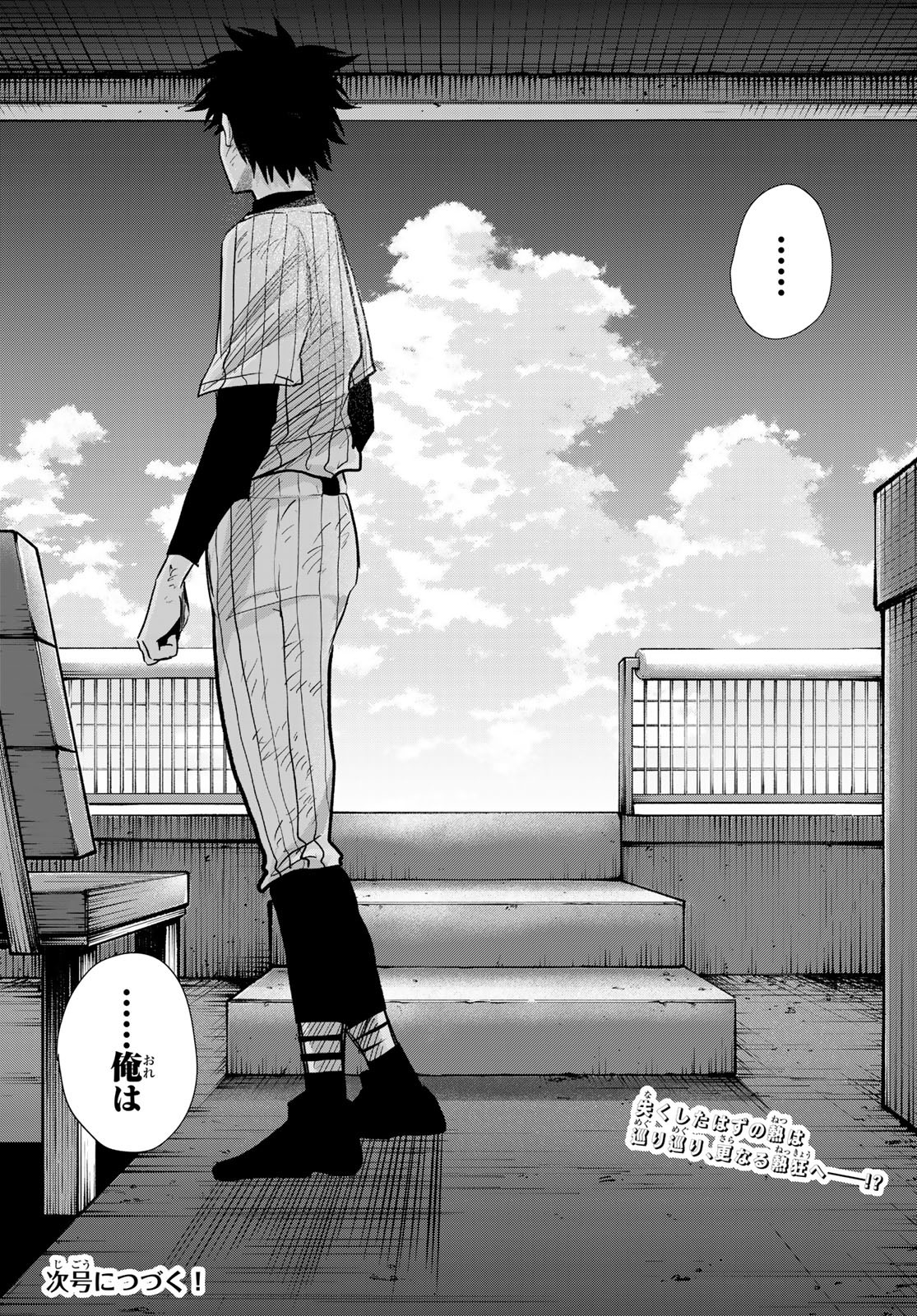 Suruga Meteor - Chapter 29 - Page 16