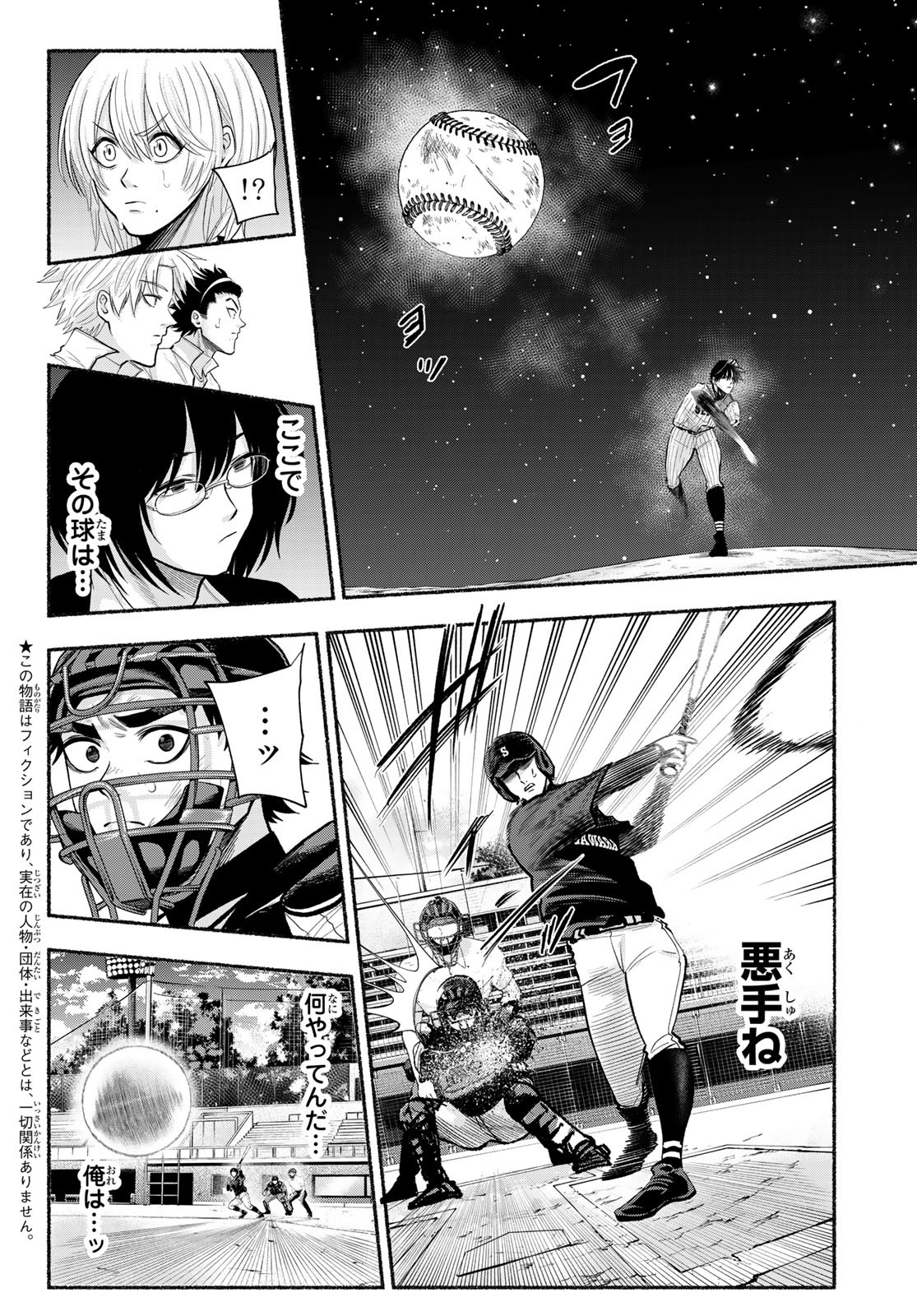 Suruga Meteor - Chapter 29 - Page 2