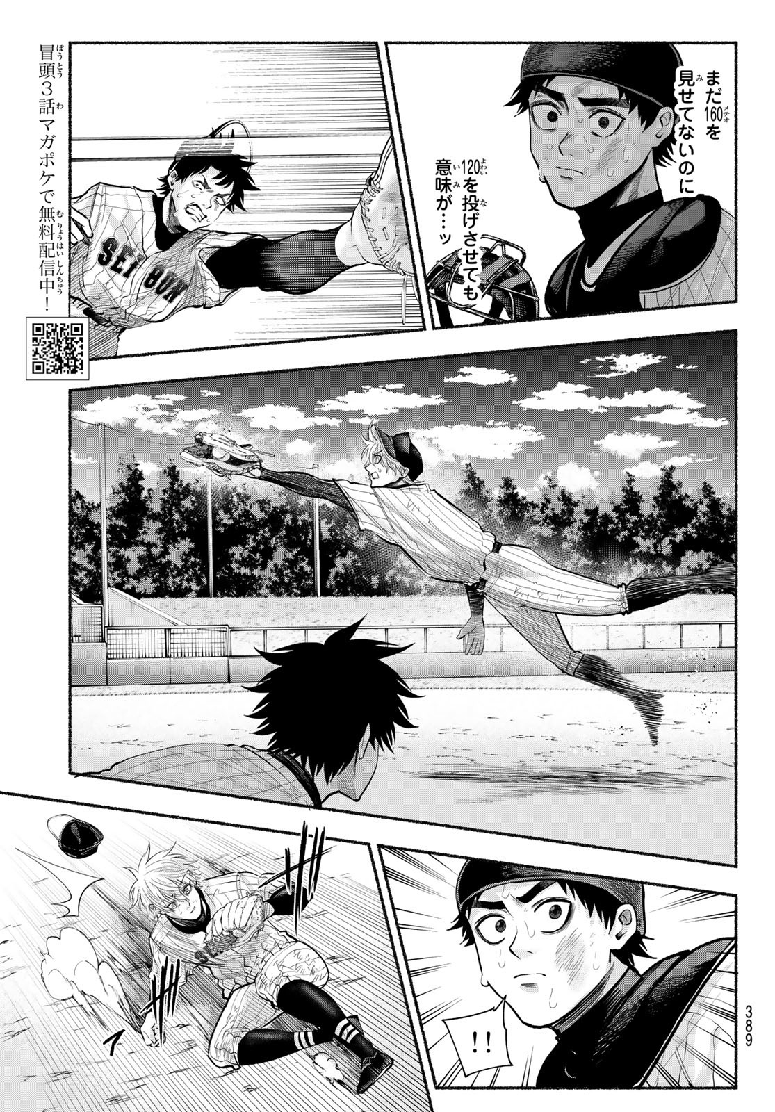 Suruga Meteor - Chapter 29 - Page 3