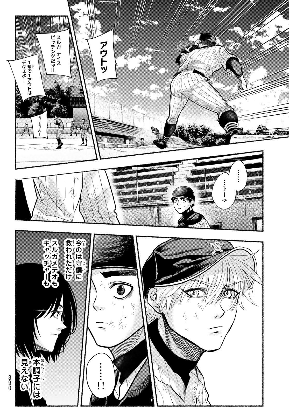 Suruga Meteor - Chapter 29 - Page 4