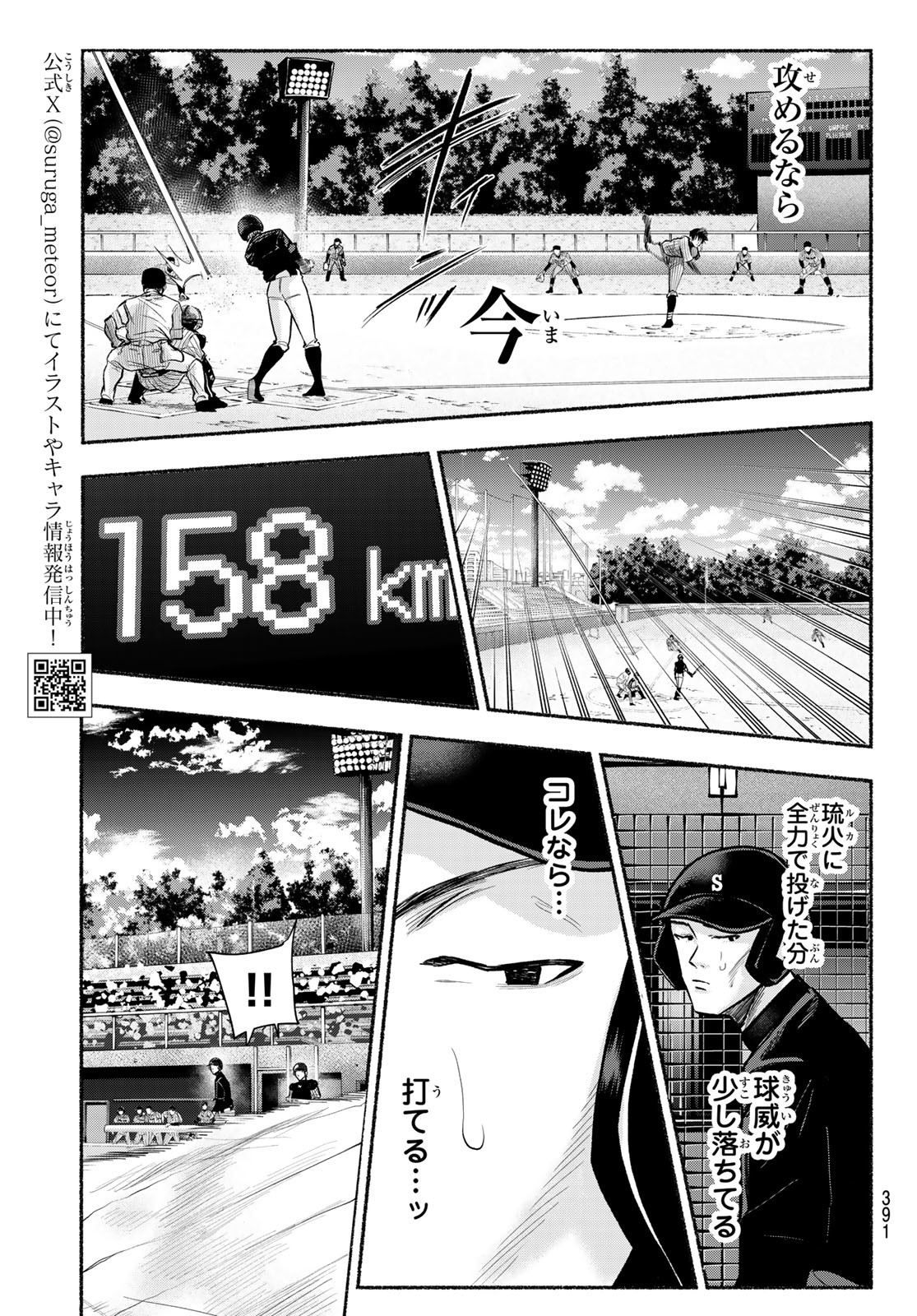 Suruga Meteor - Chapter 29 - Page 5